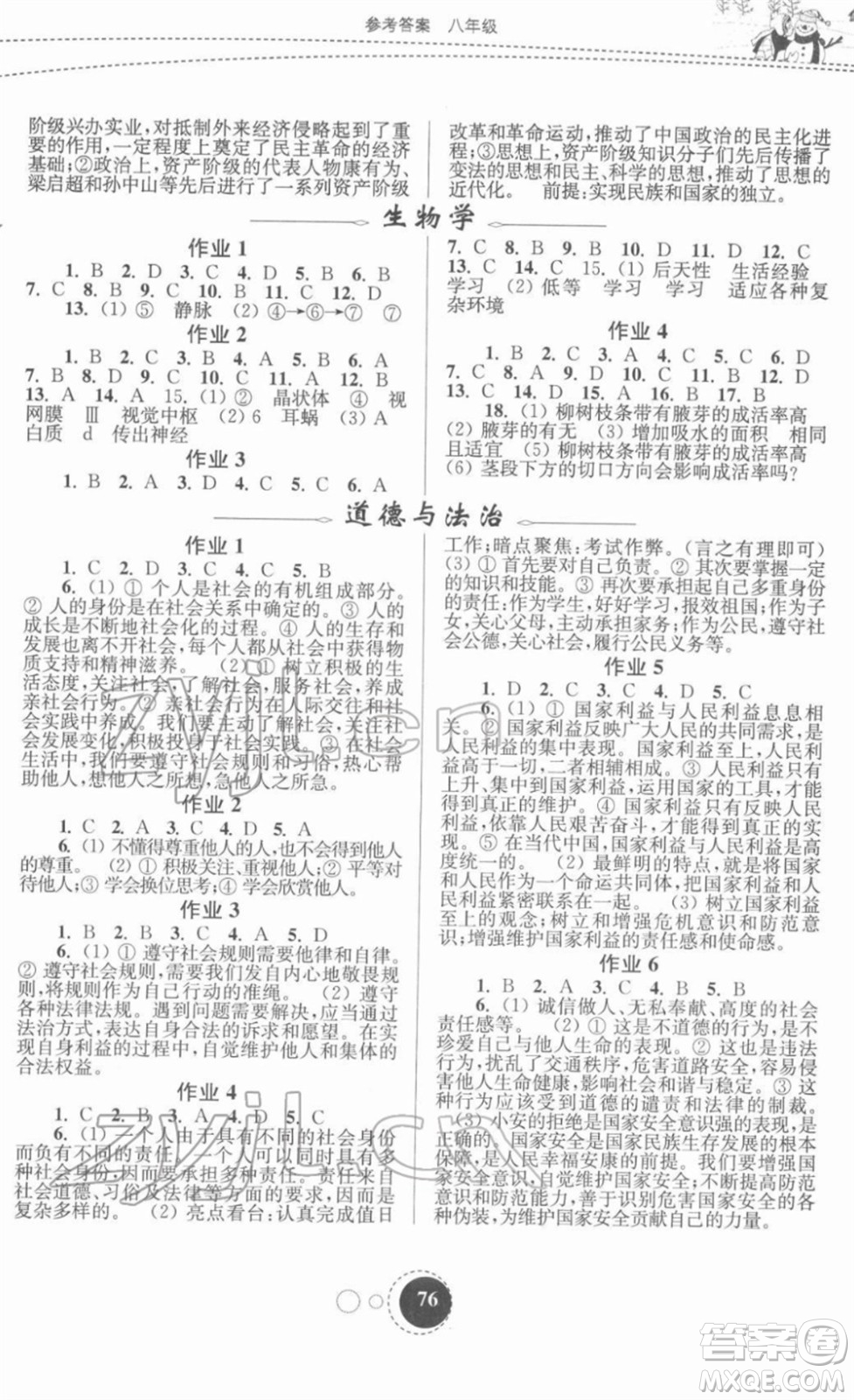 東南大學(xué)出版社2022快樂(lè)寒假八年級(jí)合訂本通用版答案