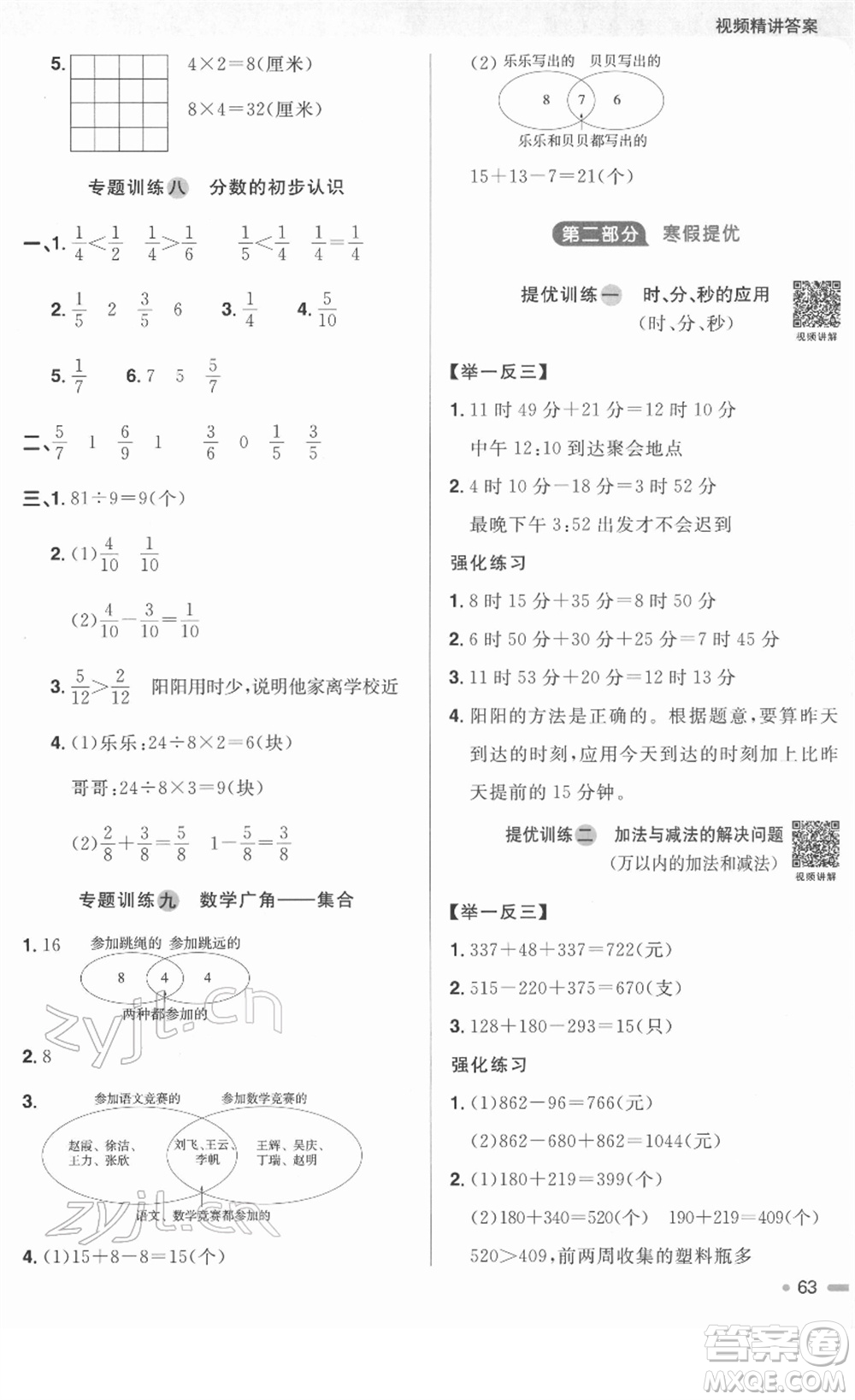 江西教育出版社2022陽光同學(xué)寒假銜接三年級數(shù)學(xué)RJ人教版答案