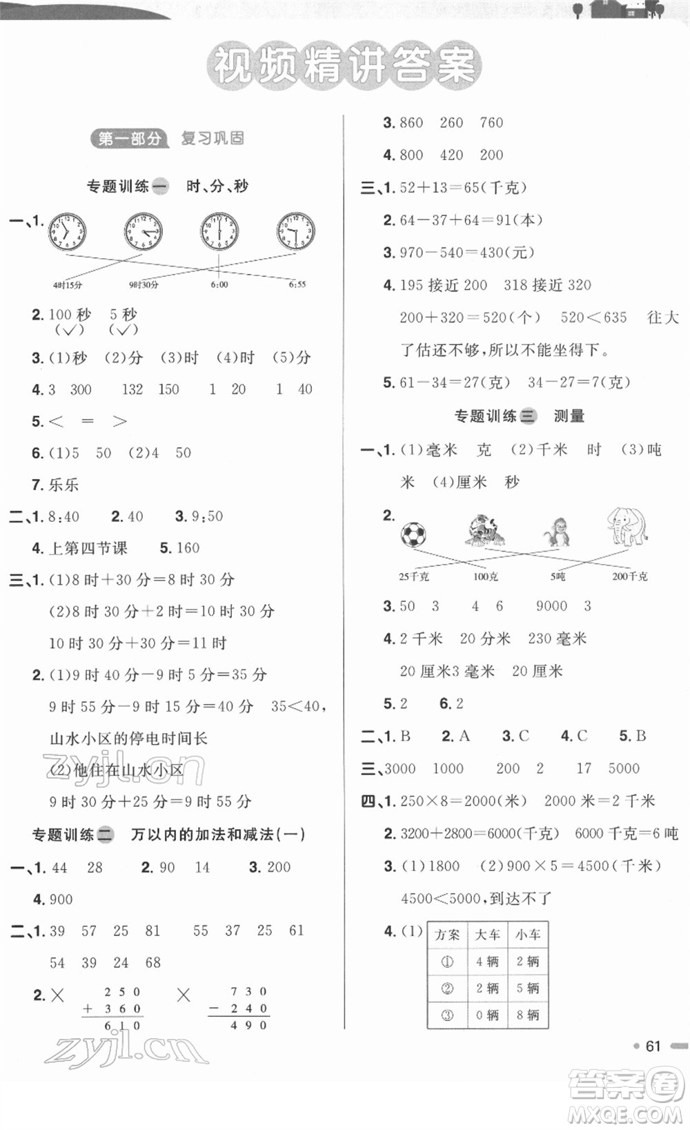 江西教育出版社2022陽光同學(xué)寒假銜接三年級數(shù)學(xué)RJ人教版答案