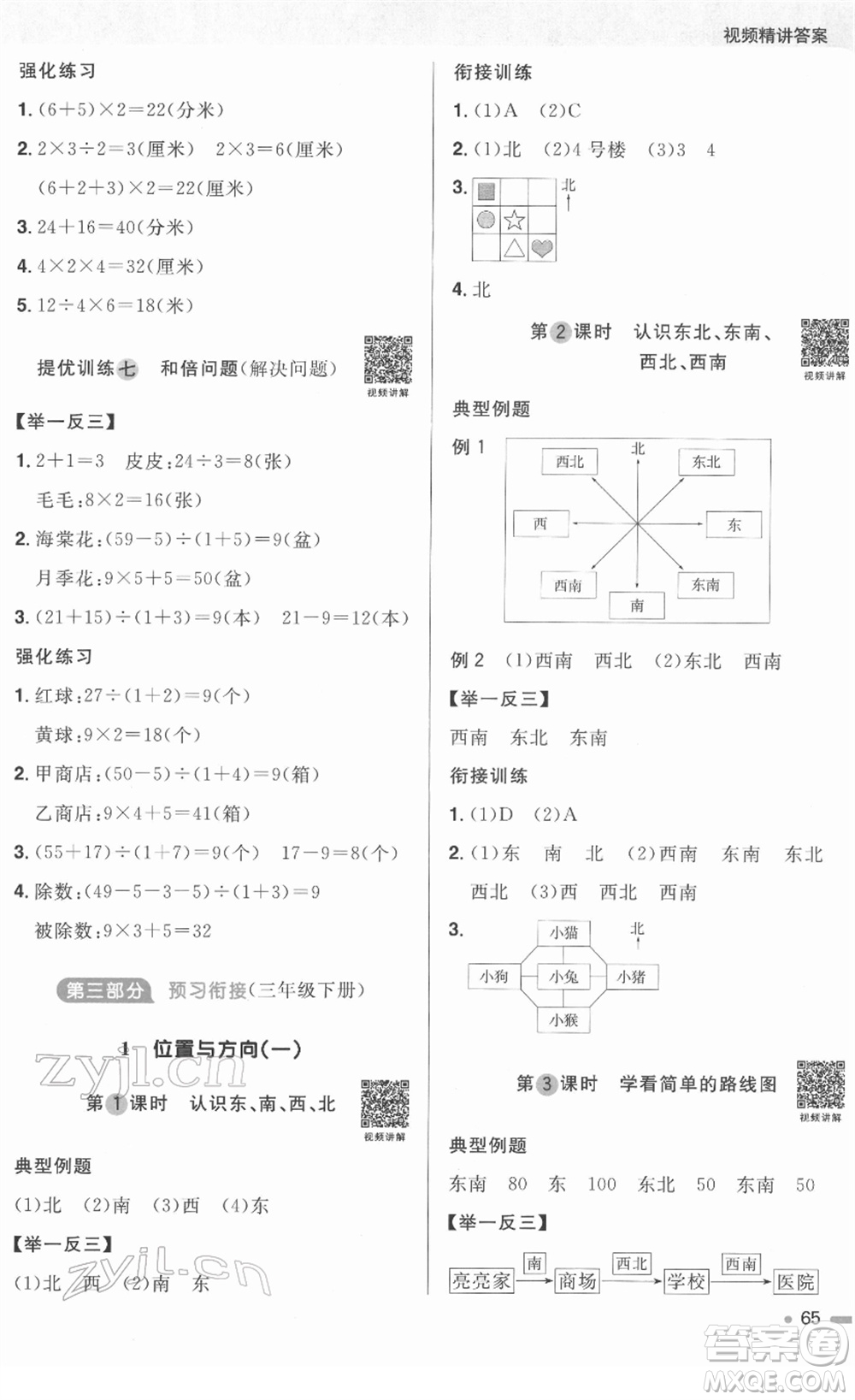 江西教育出版社2022陽光同學(xué)寒假銜接三年級數(shù)學(xué)RJ人教版答案