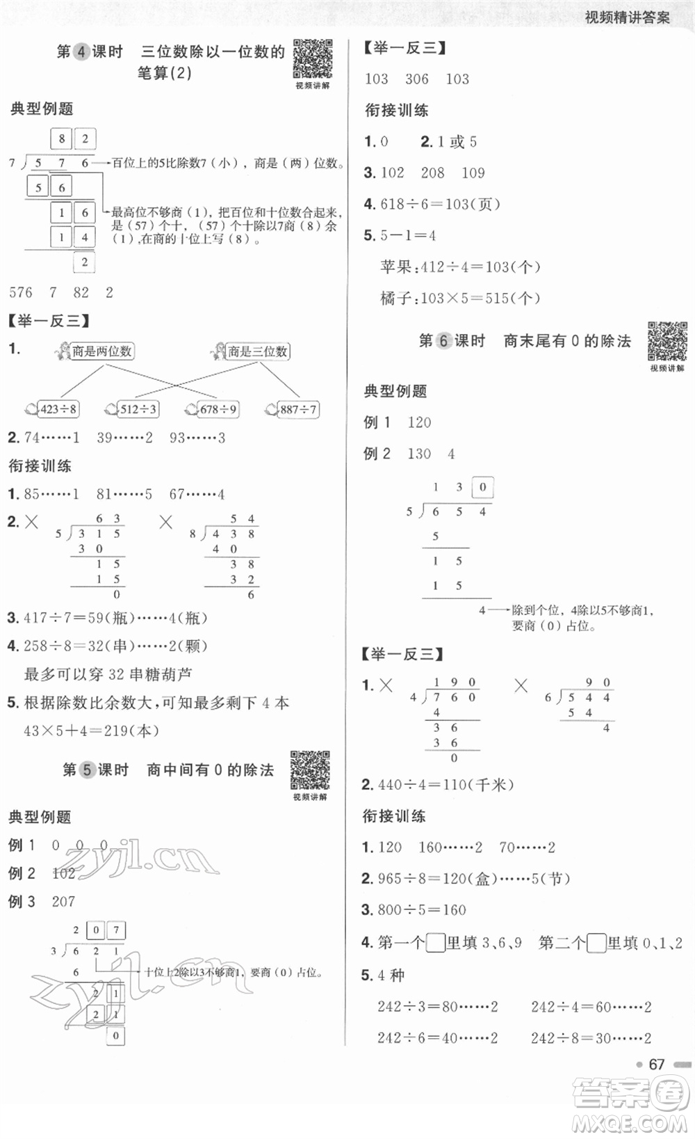 江西教育出版社2022陽光同學(xué)寒假銜接三年級數(shù)學(xué)RJ人教版答案
