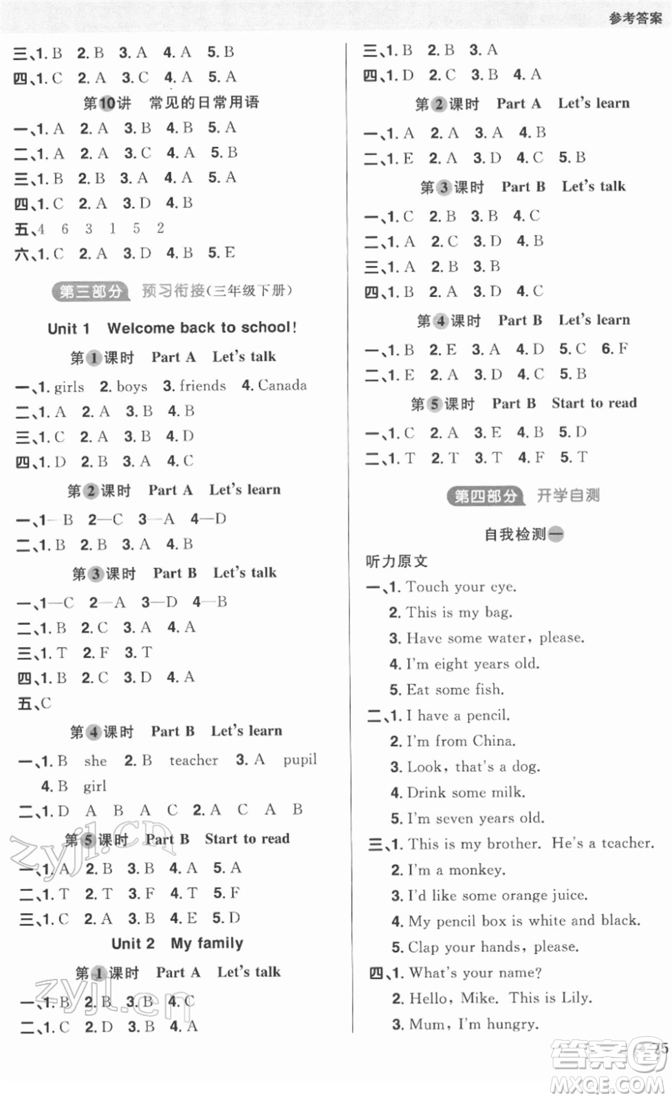 江西教育出版社2022陽(yáng)光同學(xué)寒假銜接三年級(jí)英語(yǔ)PEP版答案