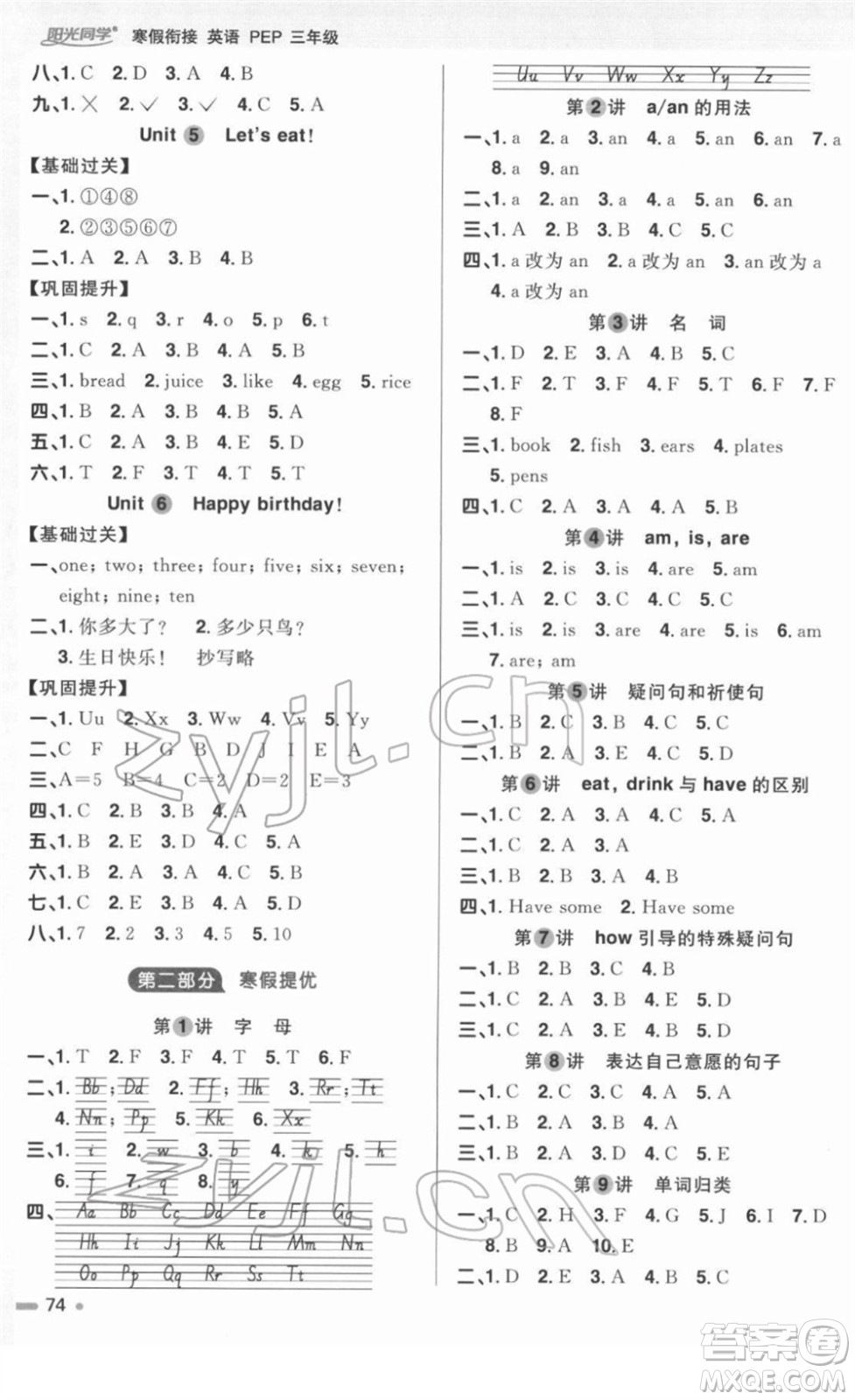 江西教育出版社2022陽(yáng)光同學(xué)寒假銜接三年級(jí)英語(yǔ)PEP版答案