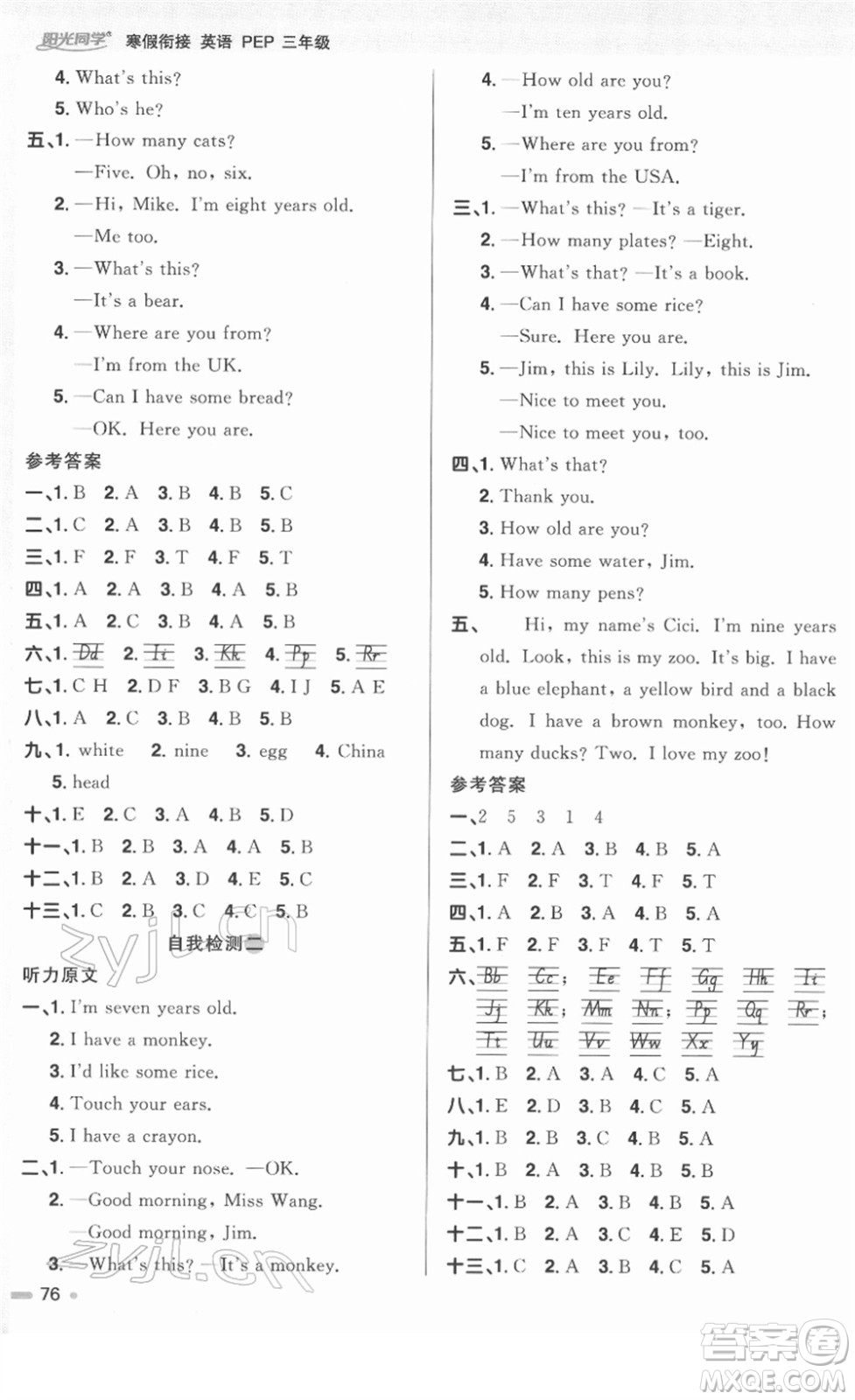 江西教育出版社2022陽(yáng)光同學(xué)寒假銜接三年級(jí)英語(yǔ)PEP版答案