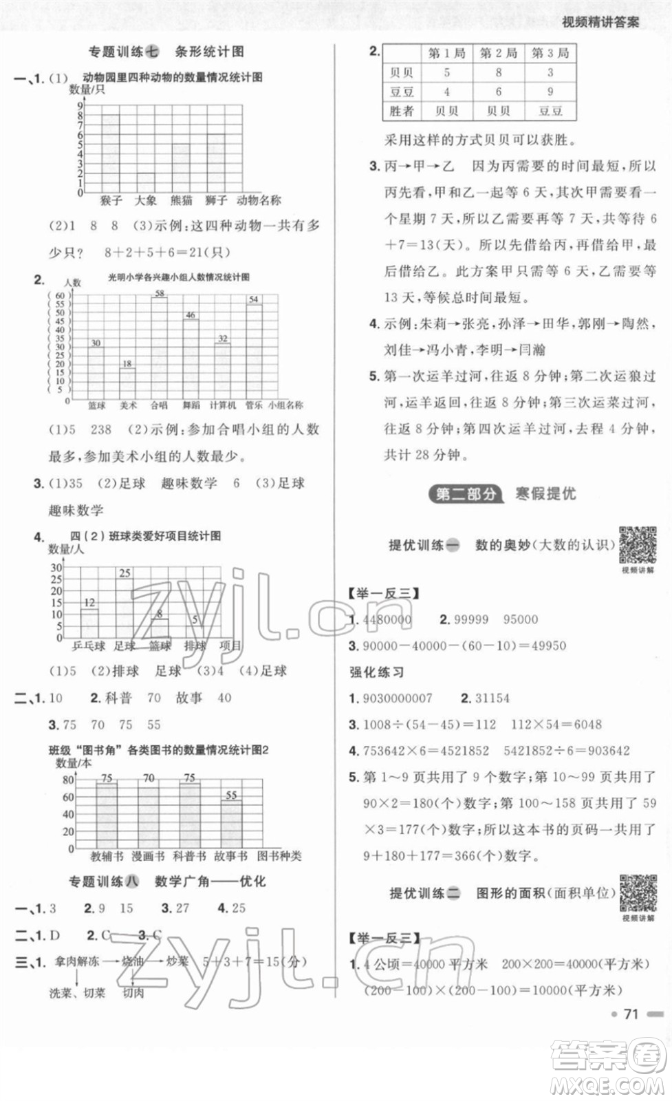 江西教育出版社2022陽(yáng)光同學(xué)寒假銜接四年級(jí)數(shù)學(xué)RJ人教版答案