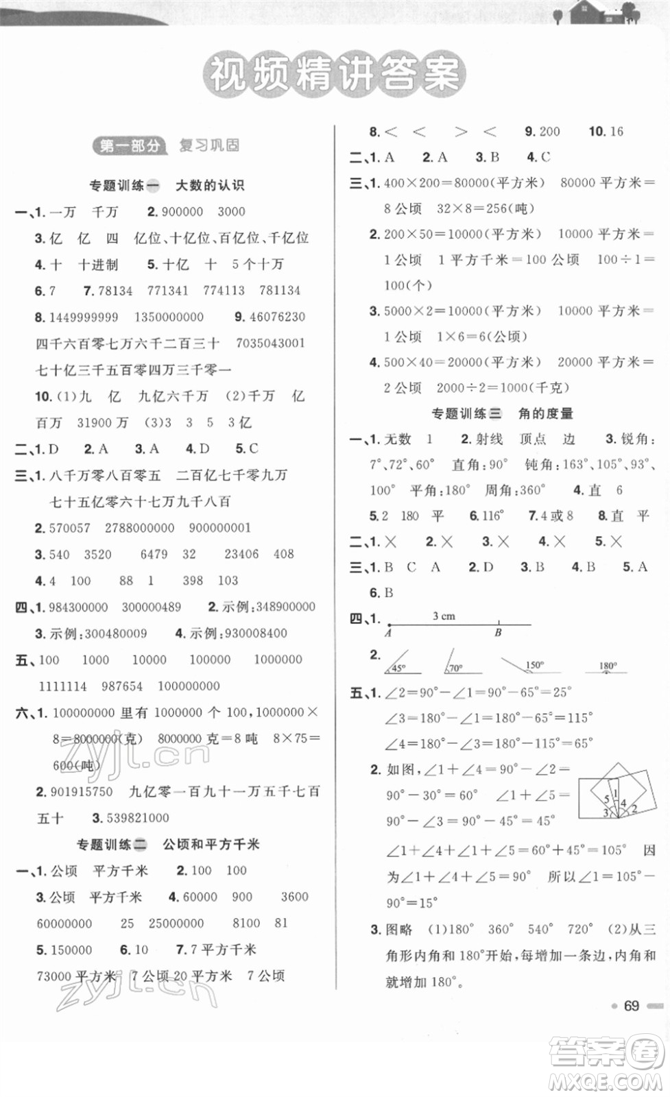 江西教育出版社2022陽(yáng)光同學(xué)寒假銜接四年級(jí)數(shù)學(xué)RJ人教版答案