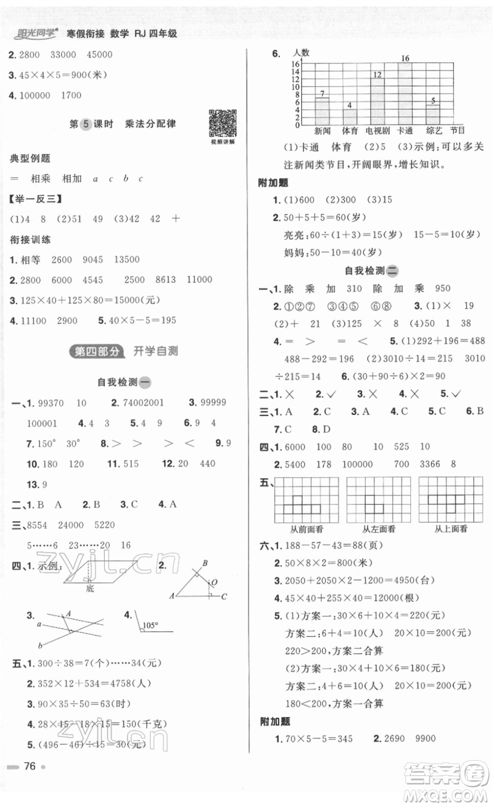 江西教育出版社2022陽(yáng)光同學(xué)寒假銜接四年級(jí)數(shù)學(xué)RJ人教版答案