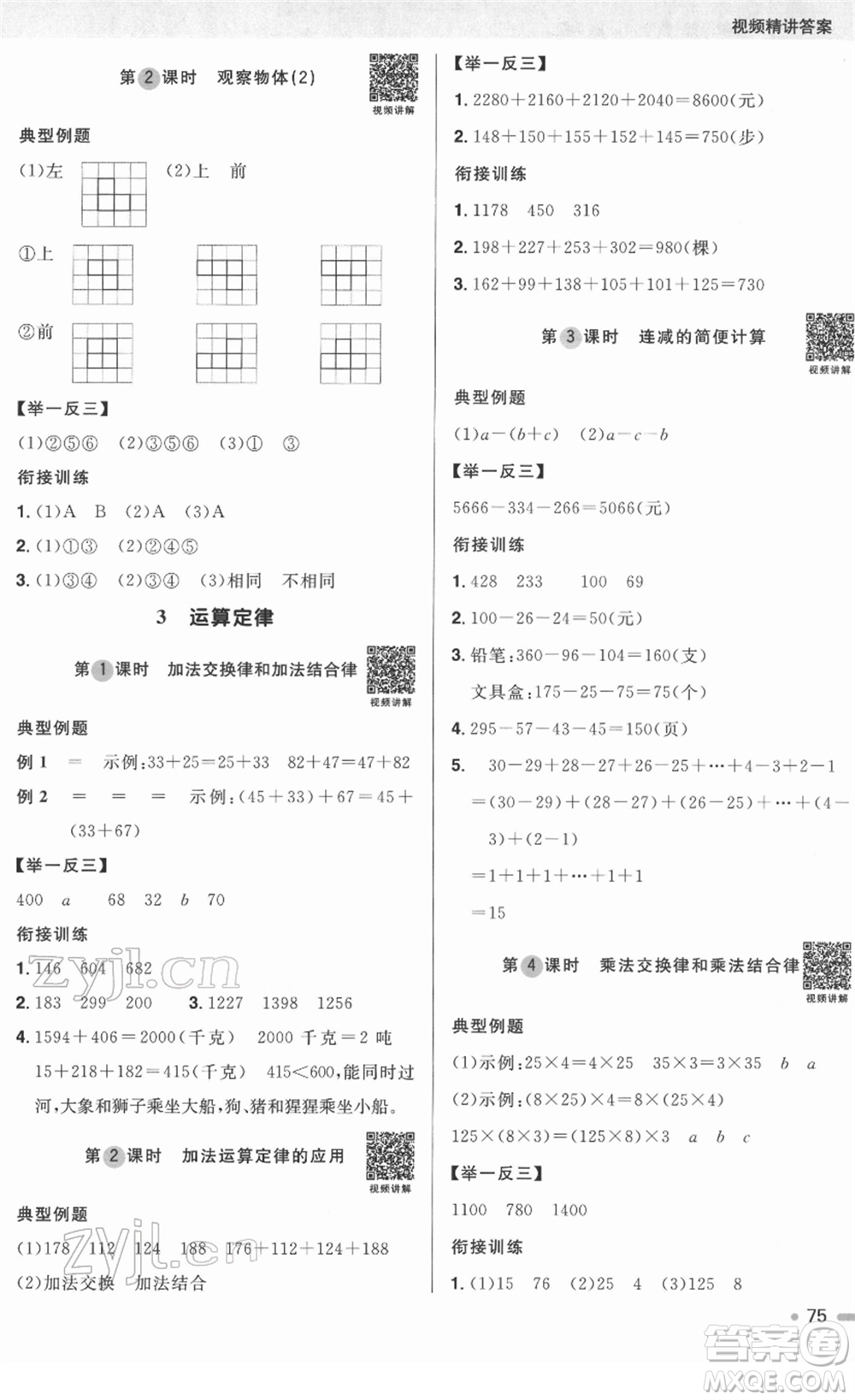江西教育出版社2022陽(yáng)光同學(xué)寒假銜接四年級(jí)數(shù)學(xué)RJ人教版答案