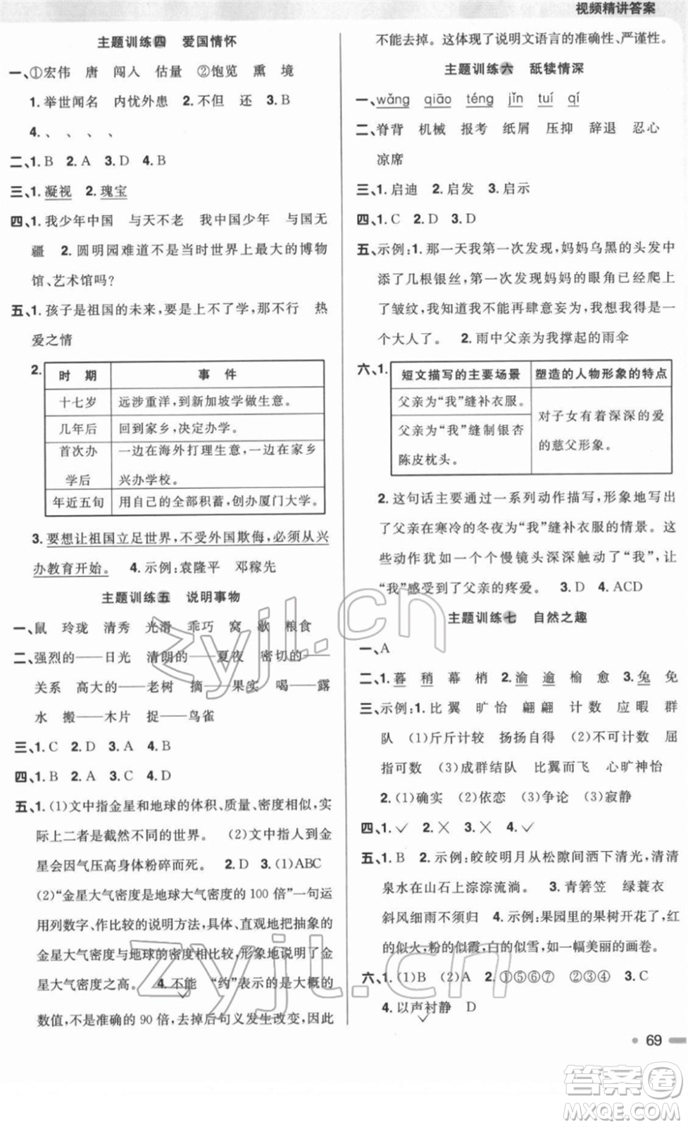 江西教育出版社2022陽光同學(xué)寒假銜接五年級語文人教版答案