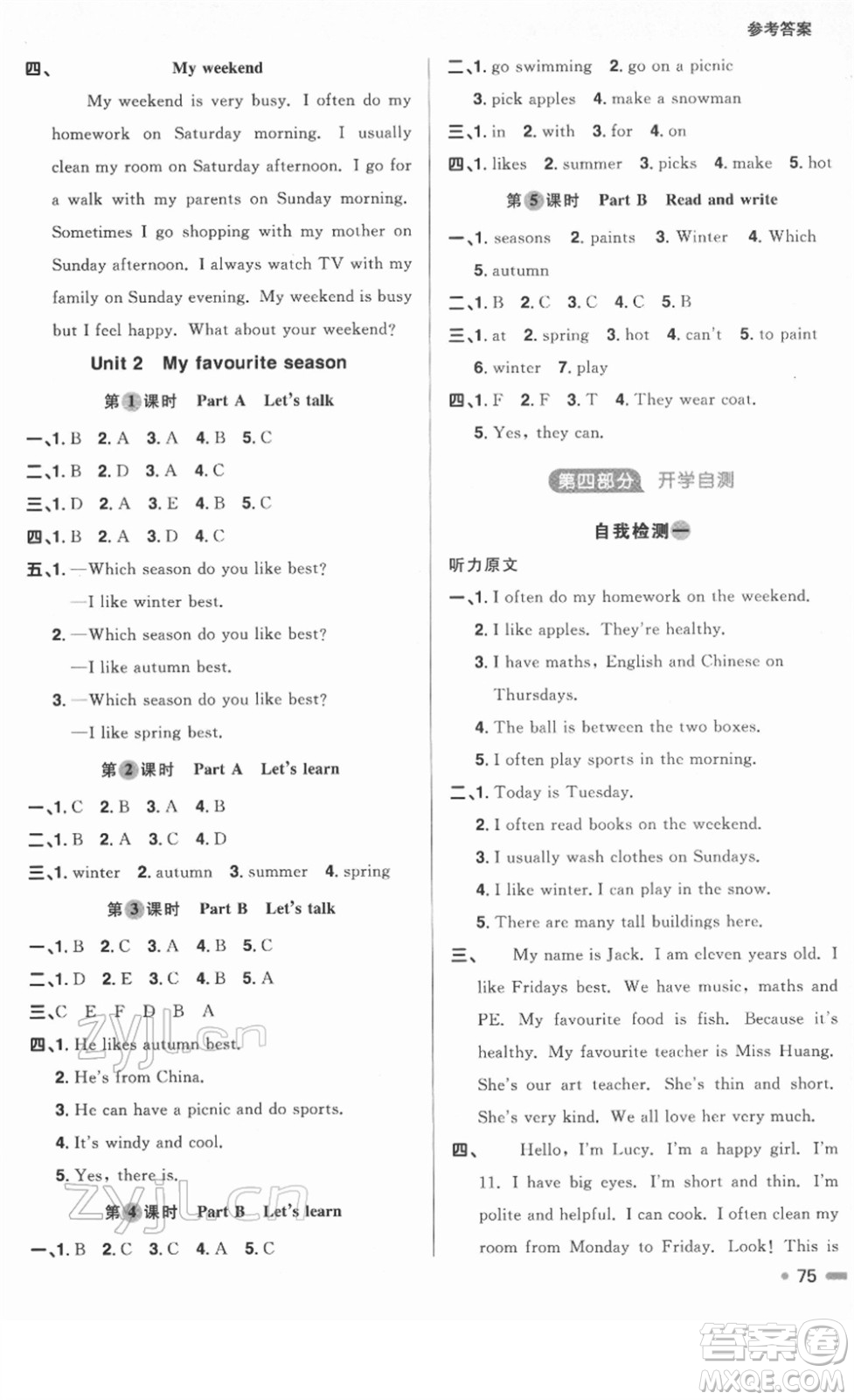 江西教育出版社2022陽(yáng)光同學(xué)寒假銜接五年級(jí)英語(yǔ)PEP版答案