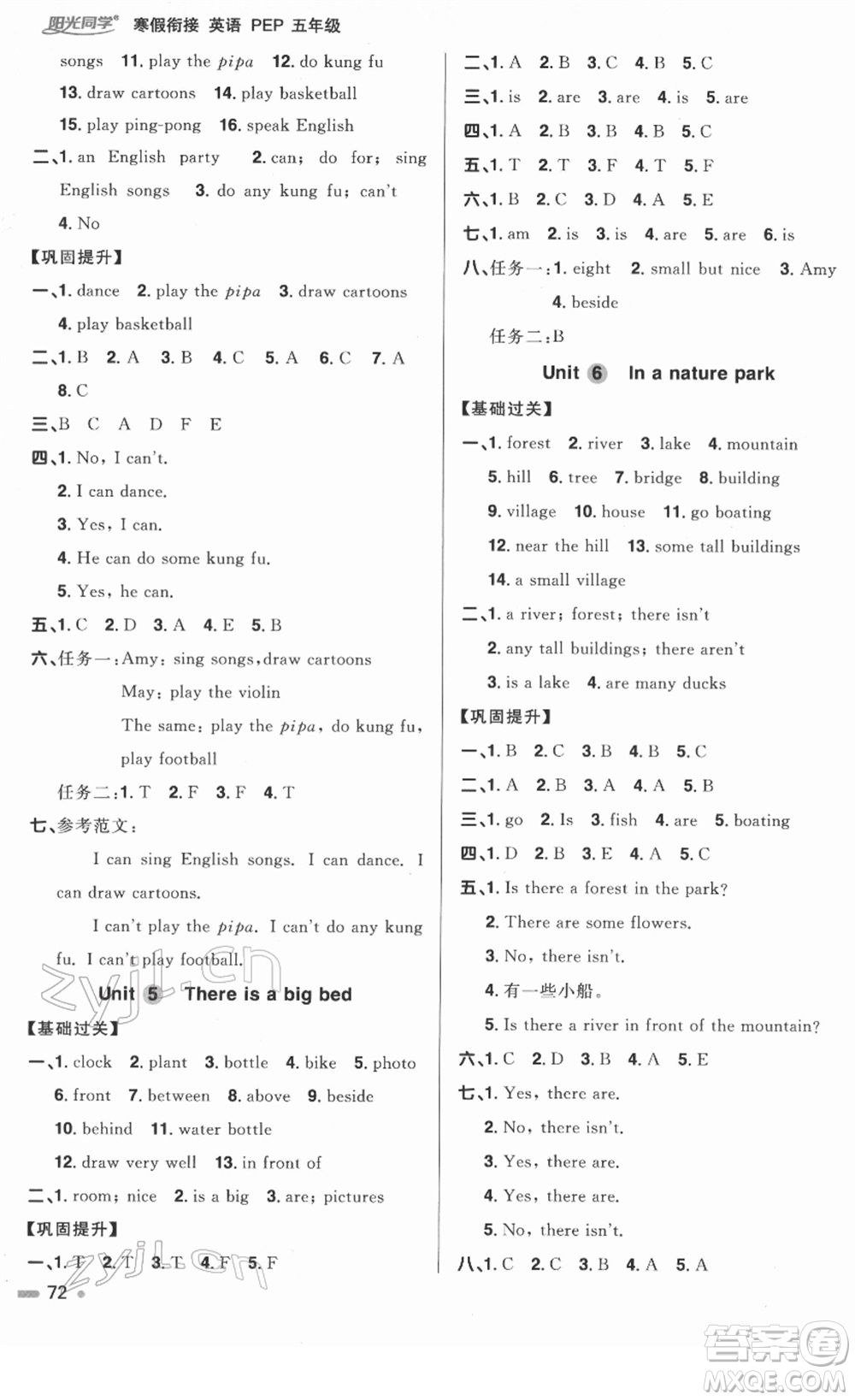 江西教育出版社2022陽(yáng)光同學(xué)寒假銜接五年級(jí)英語(yǔ)PEP版答案