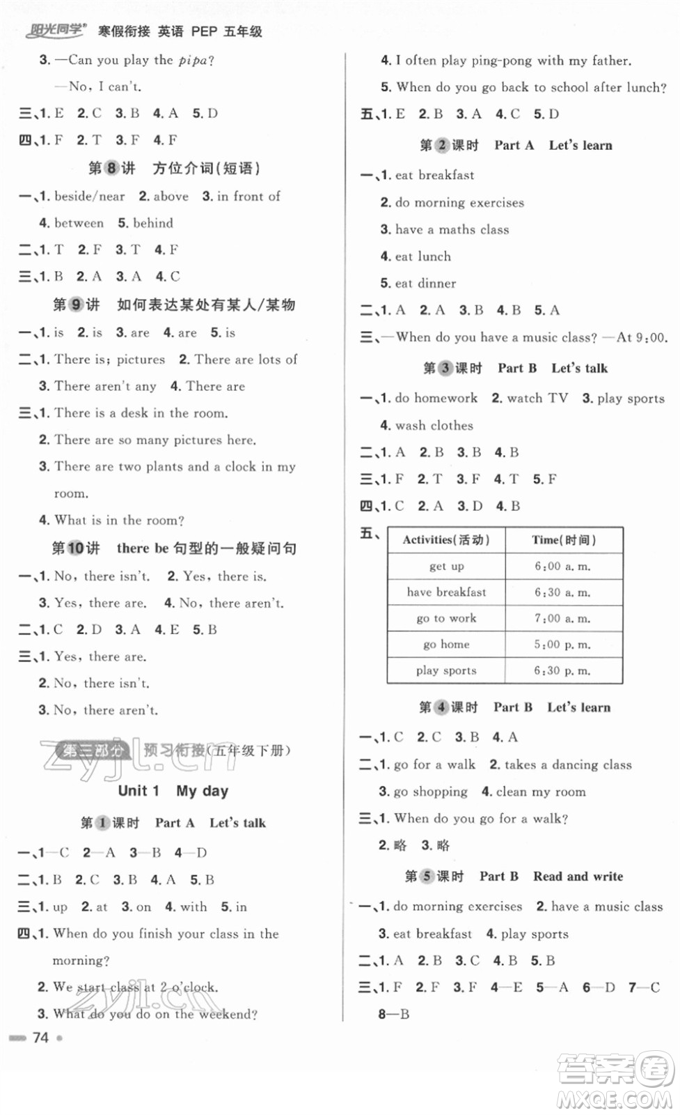 江西教育出版社2022陽(yáng)光同學(xué)寒假銜接五年級(jí)英語(yǔ)PEP版答案