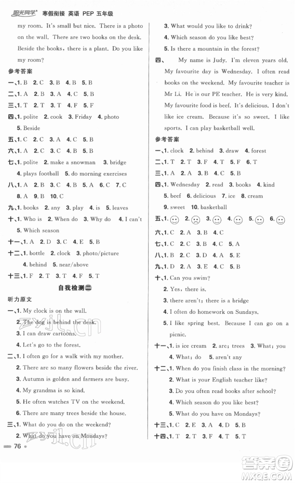 江西教育出版社2022陽(yáng)光同學(xué)寒假銜接五年級(jí)英語(yǔ)PEP版答案