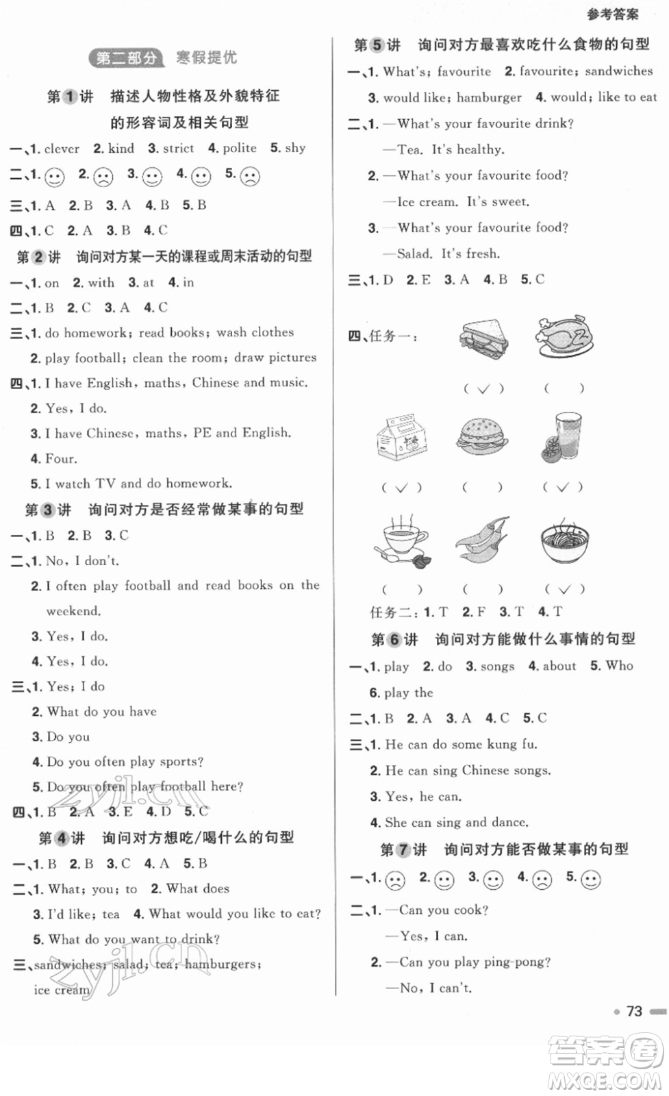 江西教育出版社2022陽(yáng)光同學(xué)寒假銜接五年級(jí)英語(yǔ)PEP版答案