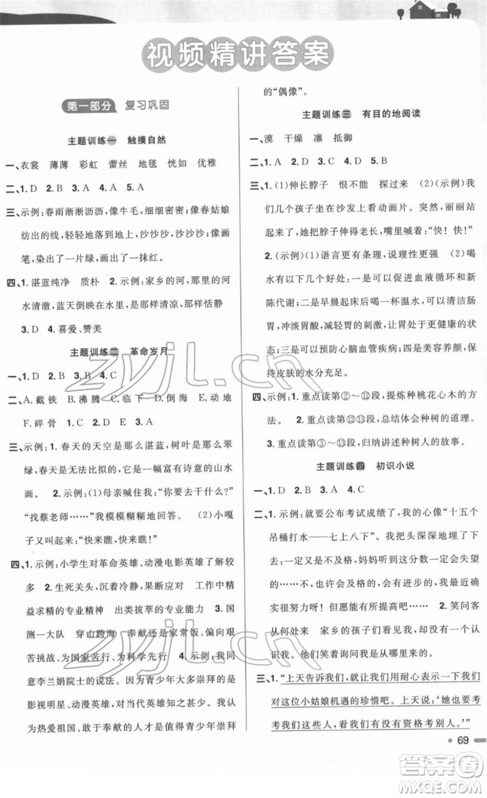 江西教育出版社2022陽光同學寒假銜接六年級語文人教版答案
