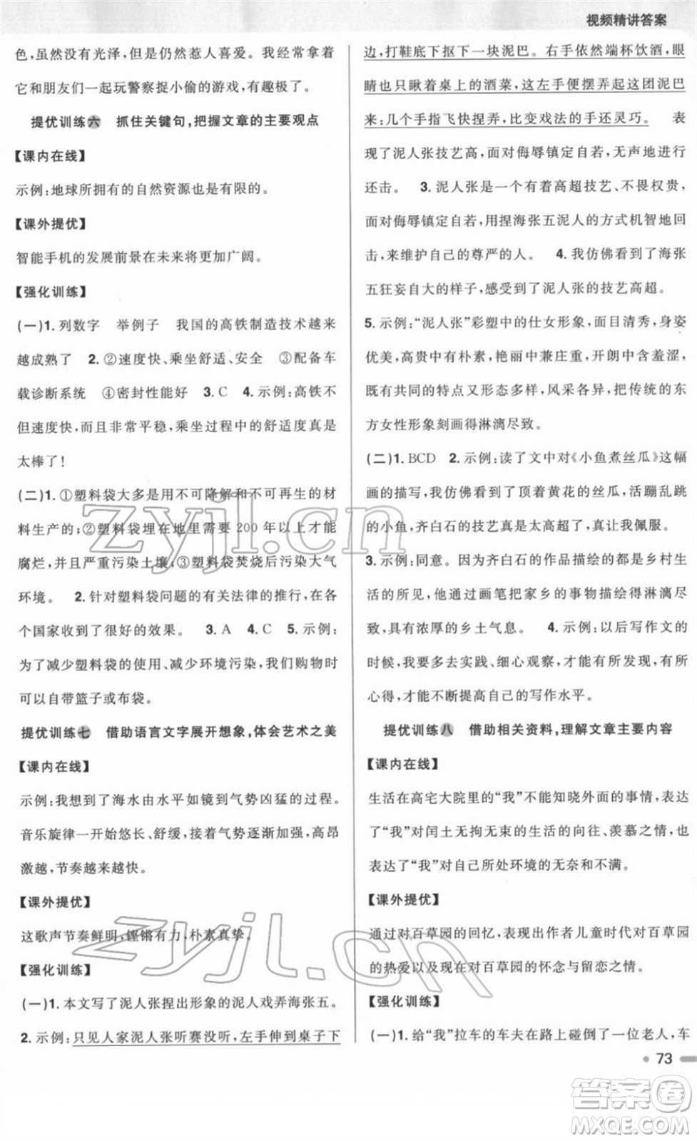 江西教育出版社2022陽光同學寒假銜接六年級語文人教版答案
