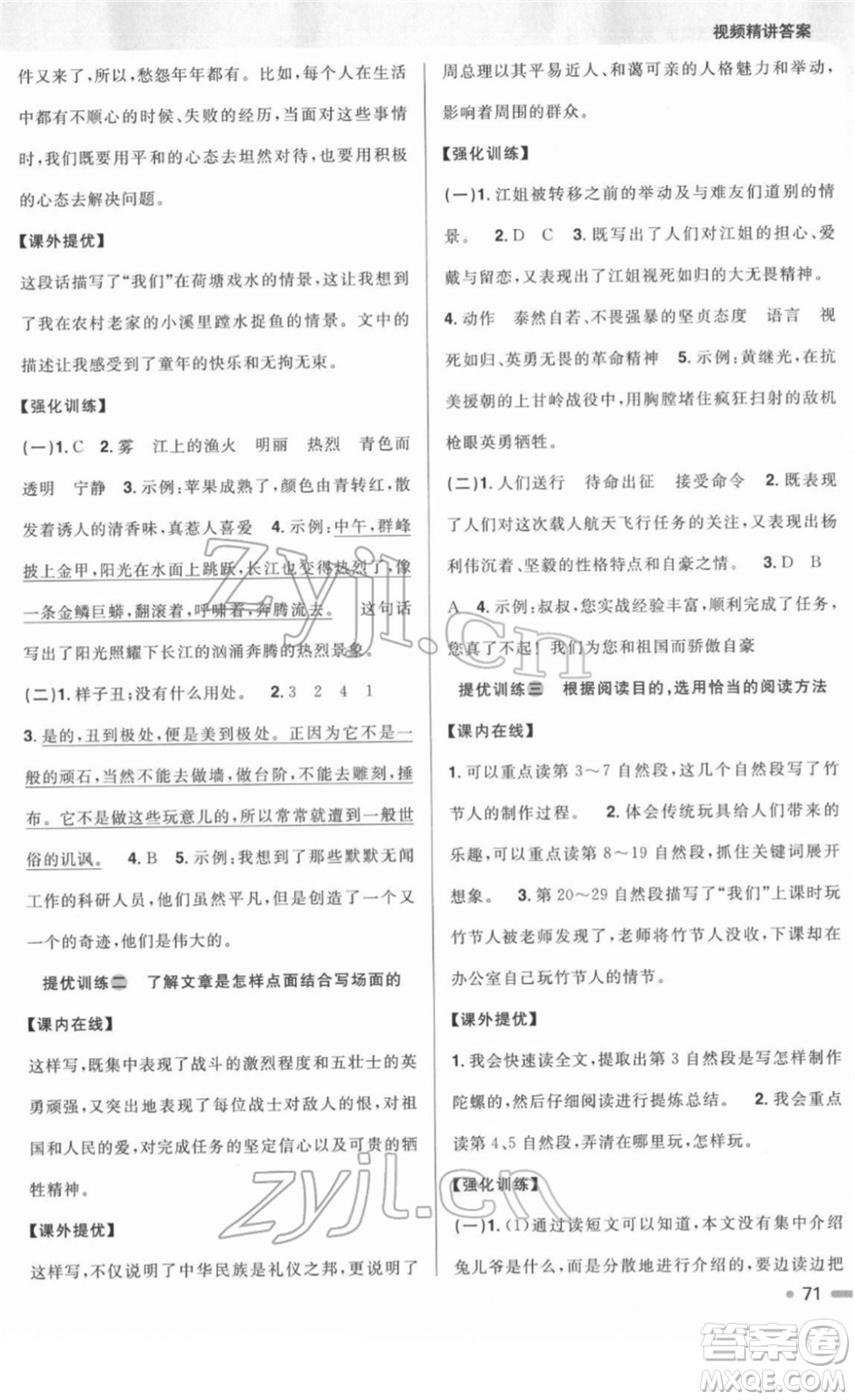 江西教育出版社2022陽光同學寒假銜接六年級語文人教版答案