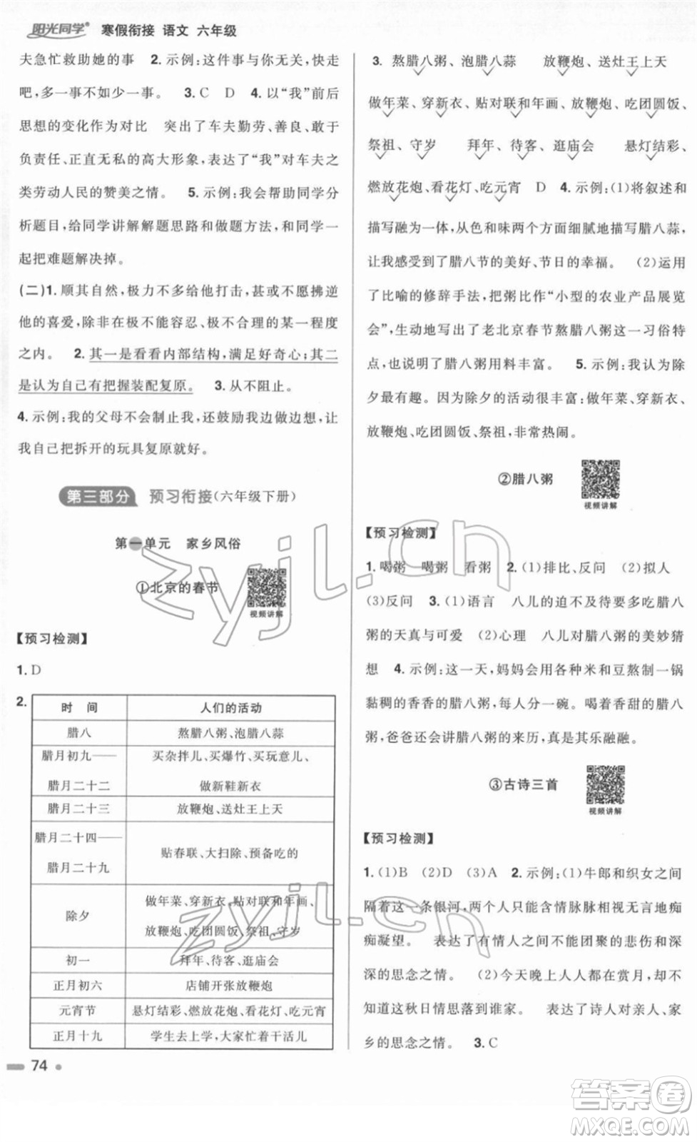 江西教育出版社2022陽光同學寒假銜接六年級語文人教版答案