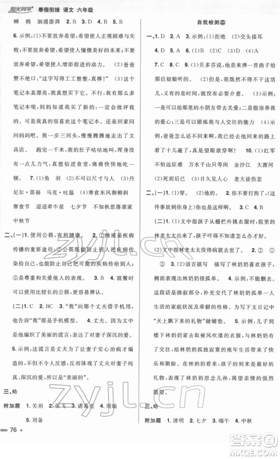 江西教育出版社2022陽光同學寒假銜接六年級語文人教版答案