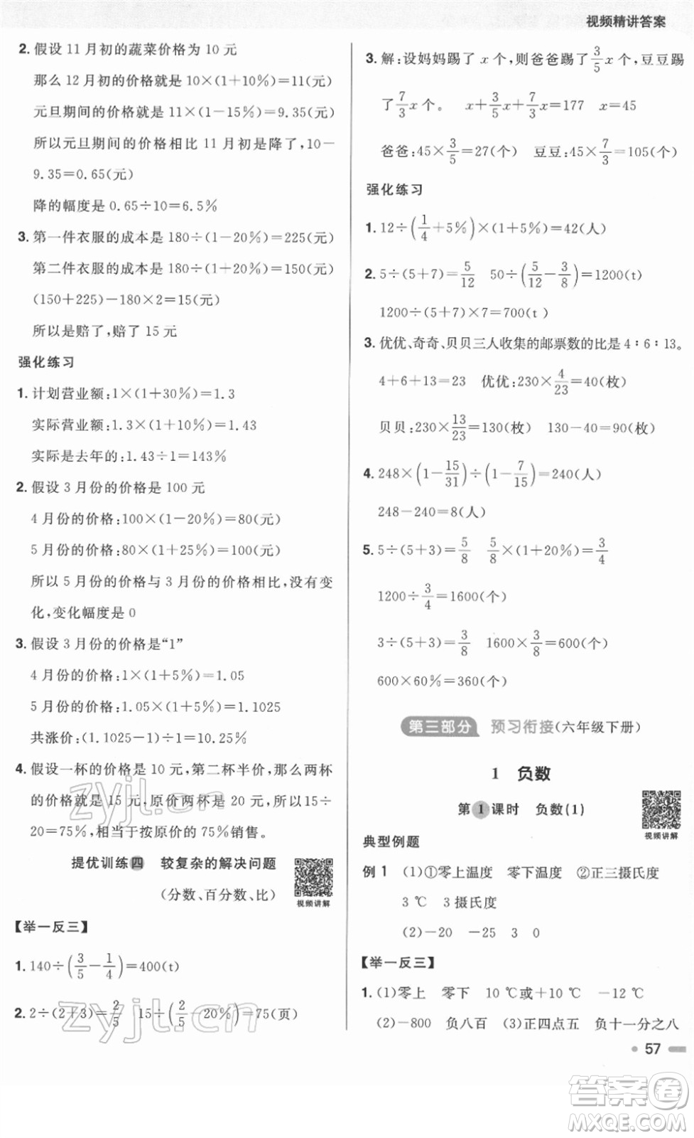 江西教育出版社2022陽光同學(xué)寒假銜接六年級(jí)數(shù)學(xué)RJ人教版答案