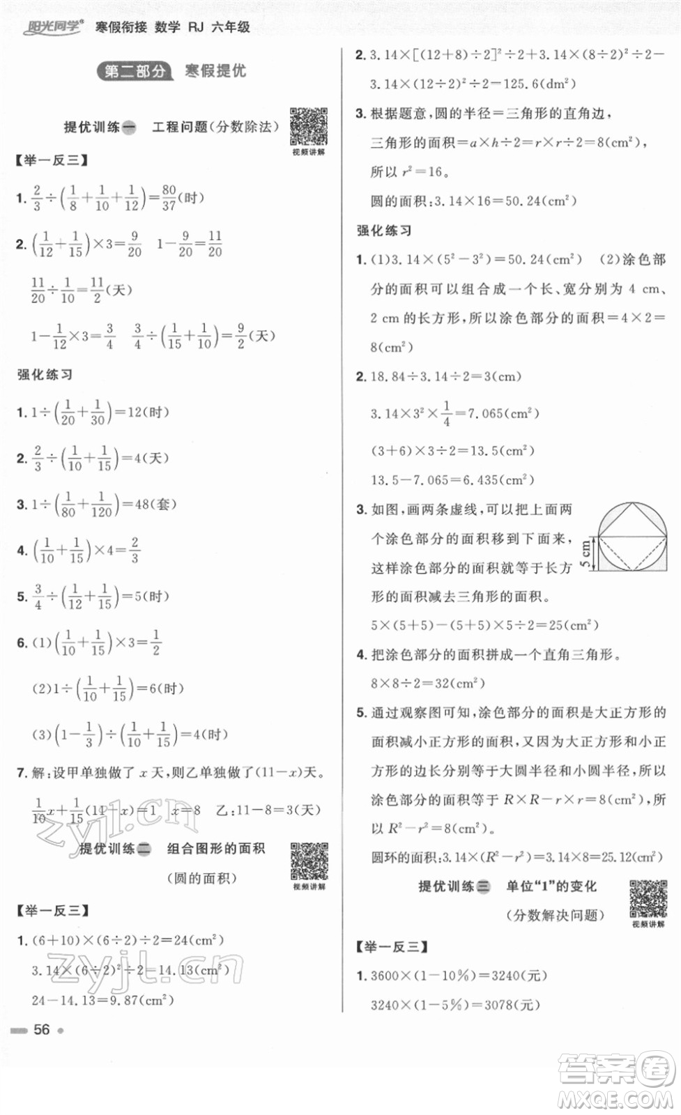 江西教育出版社2022陽光同學(xué)寒假銜接六年級(jí)數(shù)學(xué)RJ人教版答案