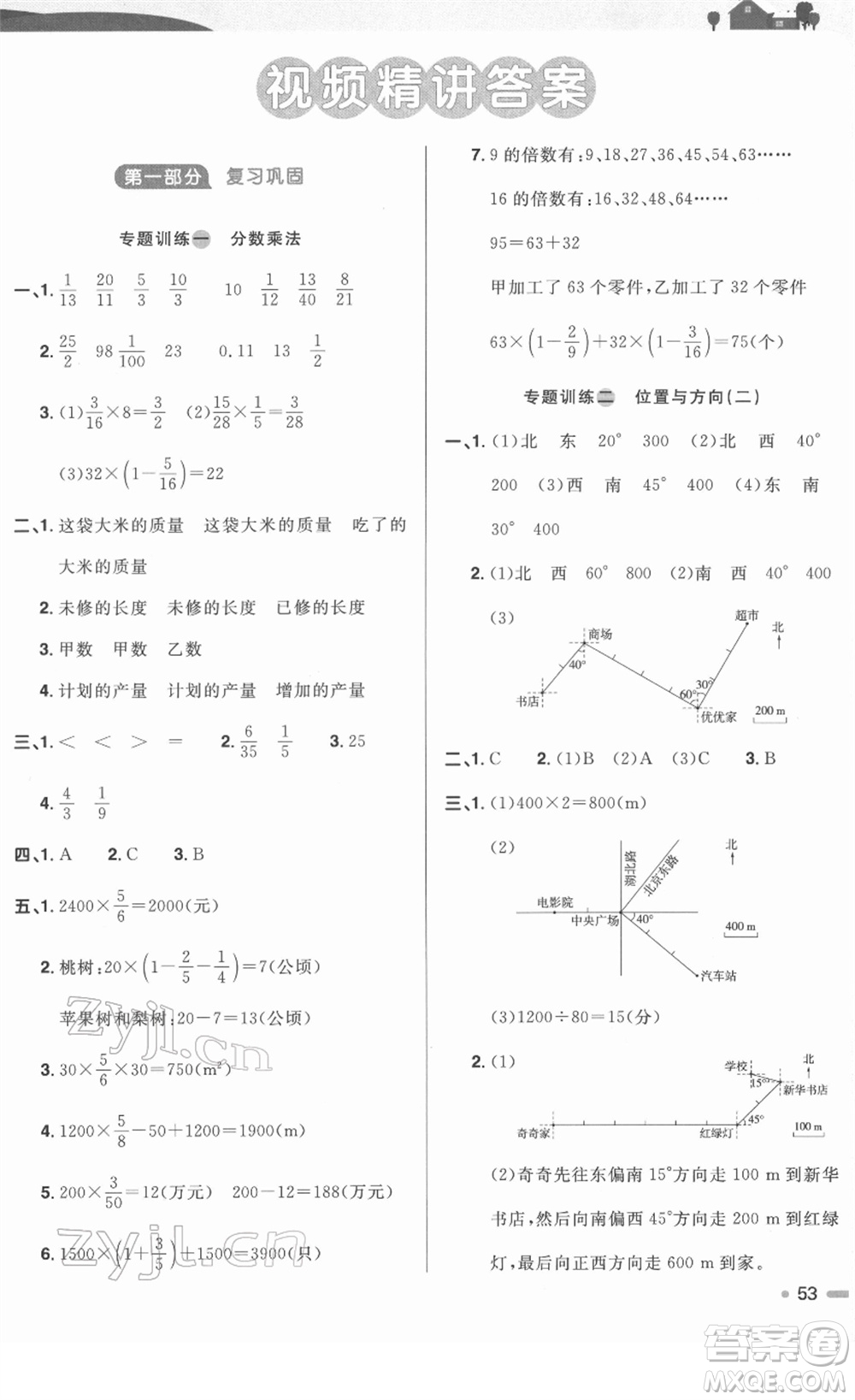 江西教育出版社2022陽光同學(xué)寒假銜接六年級(jí)數(shù)學(xué)RJ人教版答案
