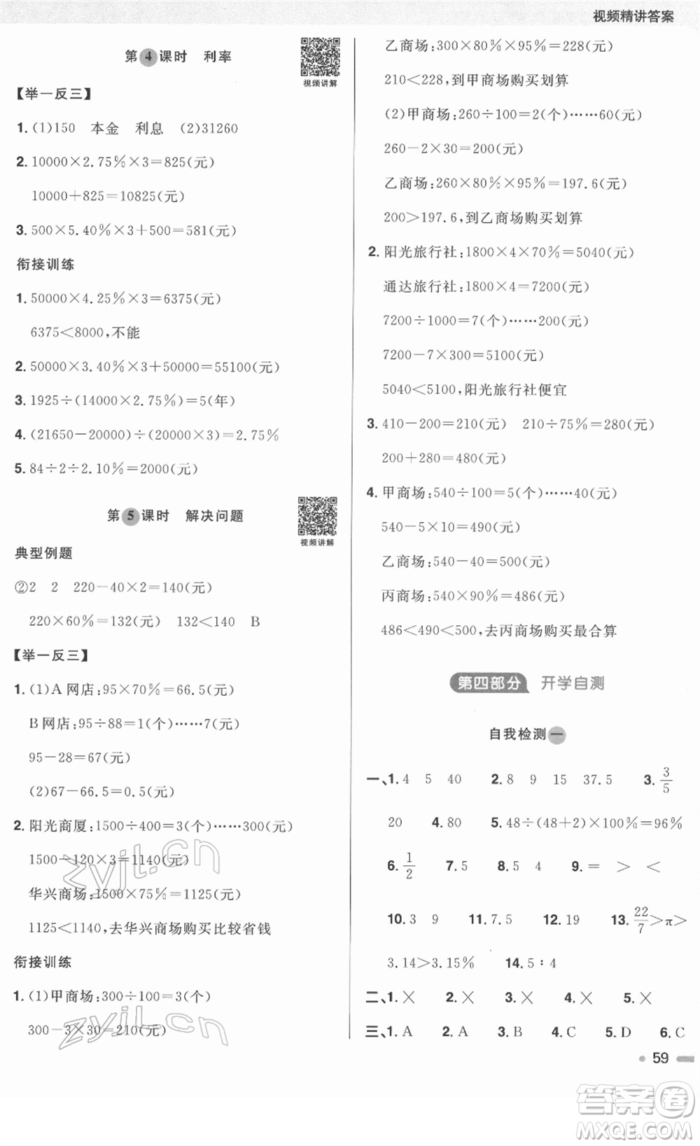 江西教育出版社2022陽光同學(xué)寒假銜接六年級(jí)數(shù)學(xué)RJ人教版答案