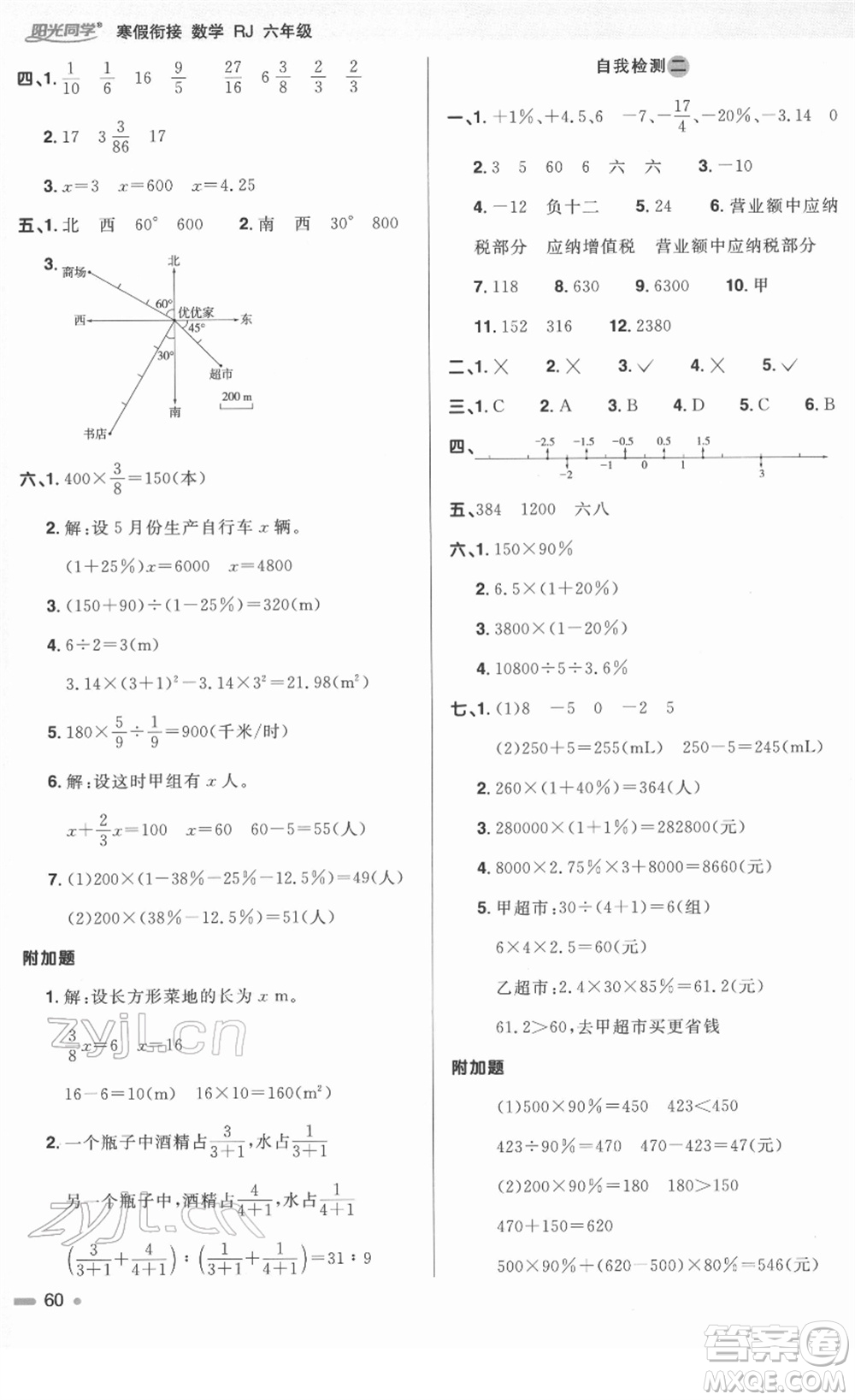 江西教育出版社2022陽光同學(xué)寒假銜接六年級(jí)數(shù)學(xué)RJ人教版答案