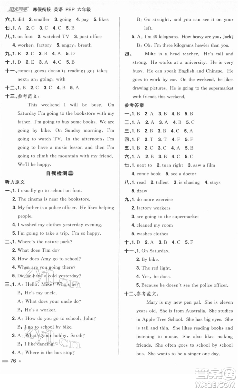 江西教育出版社2022陽光同學寒假銜接六年級英語PEP版答案