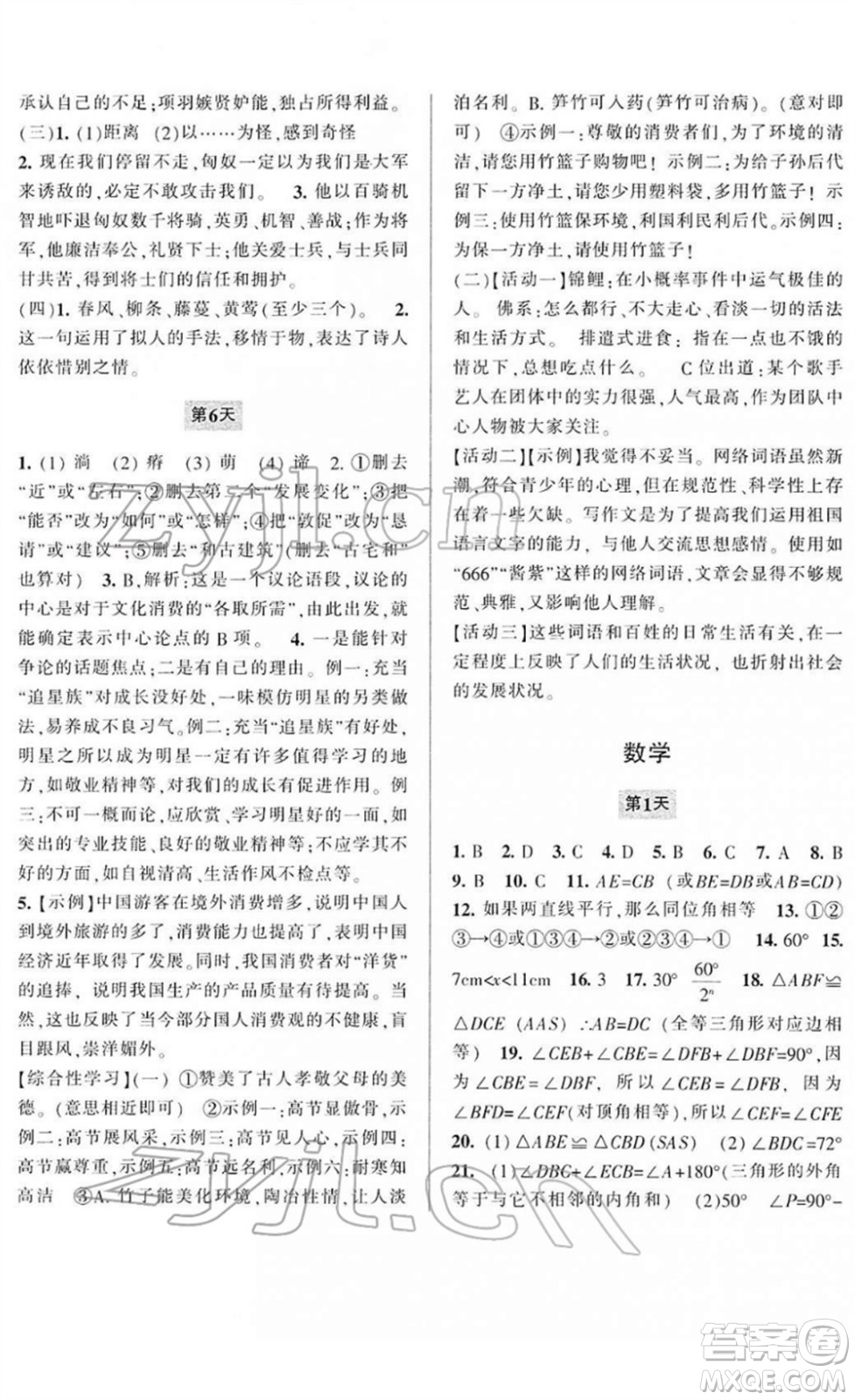寧波出版社2022新課程寒假作業(yè)本八年級合訂本通用版答案