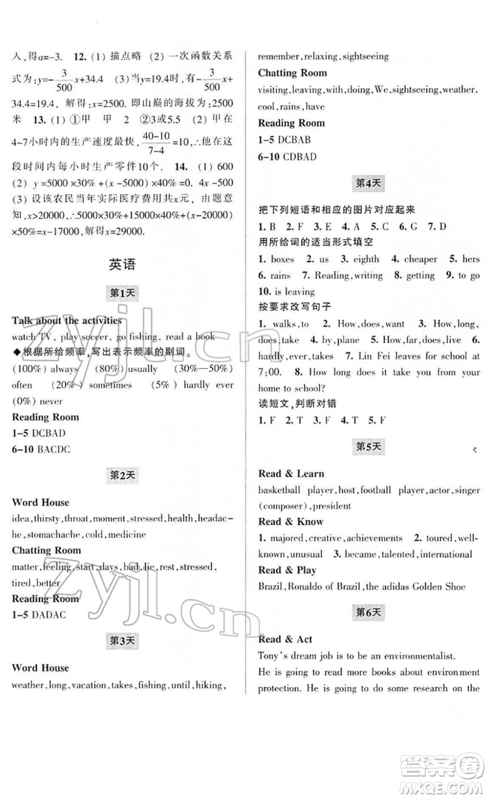 寧波出版社2022新課程寒假作業(yè)本八年級合訂本通用版答案