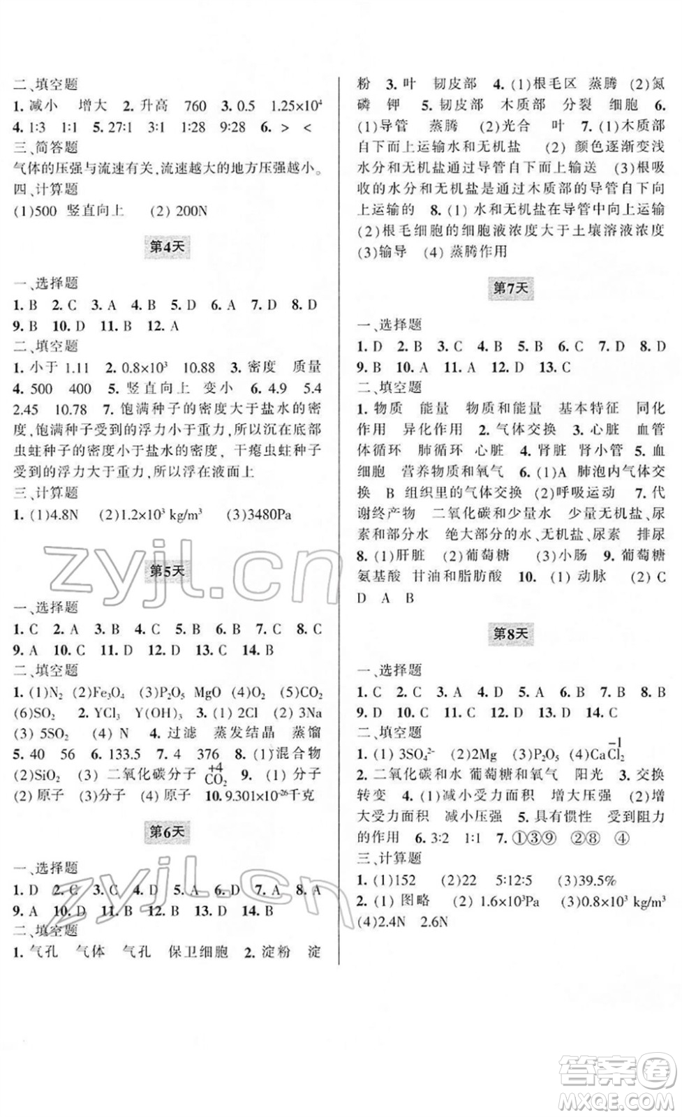 寧波出版社2022新課程寒假作業(yè)本八年級合訂本通用版答案