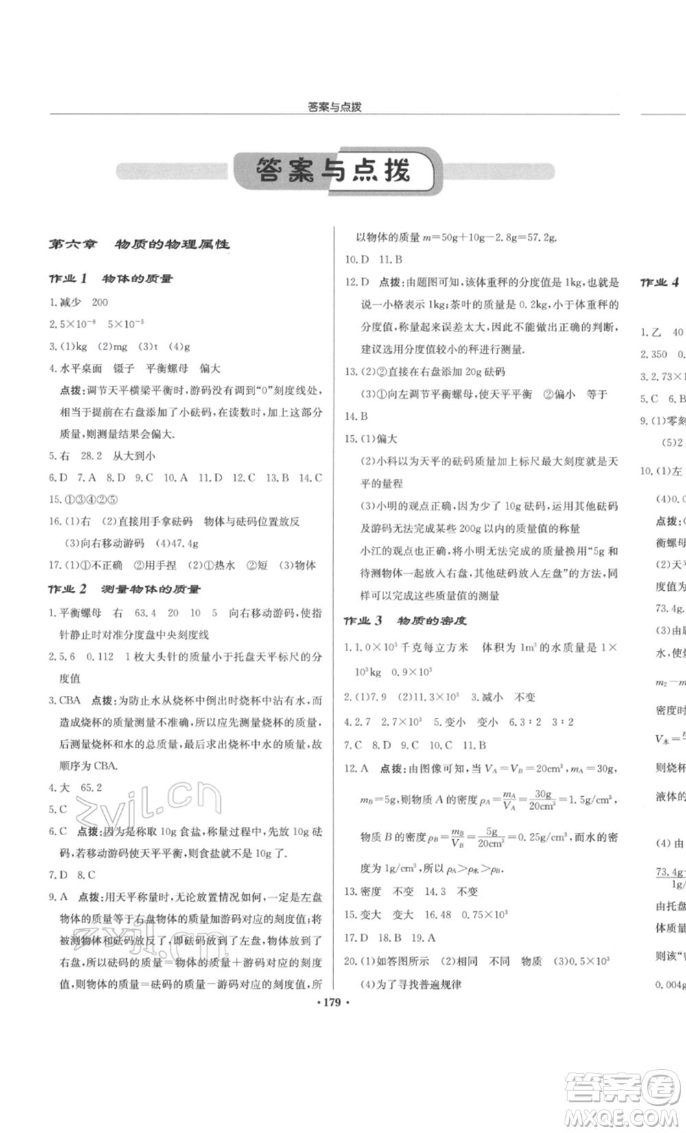龍門書(shū)局2022啟東中學(xué)作業(yè)本八年級(jí)物理下冊(cè)江蘇版參考答案