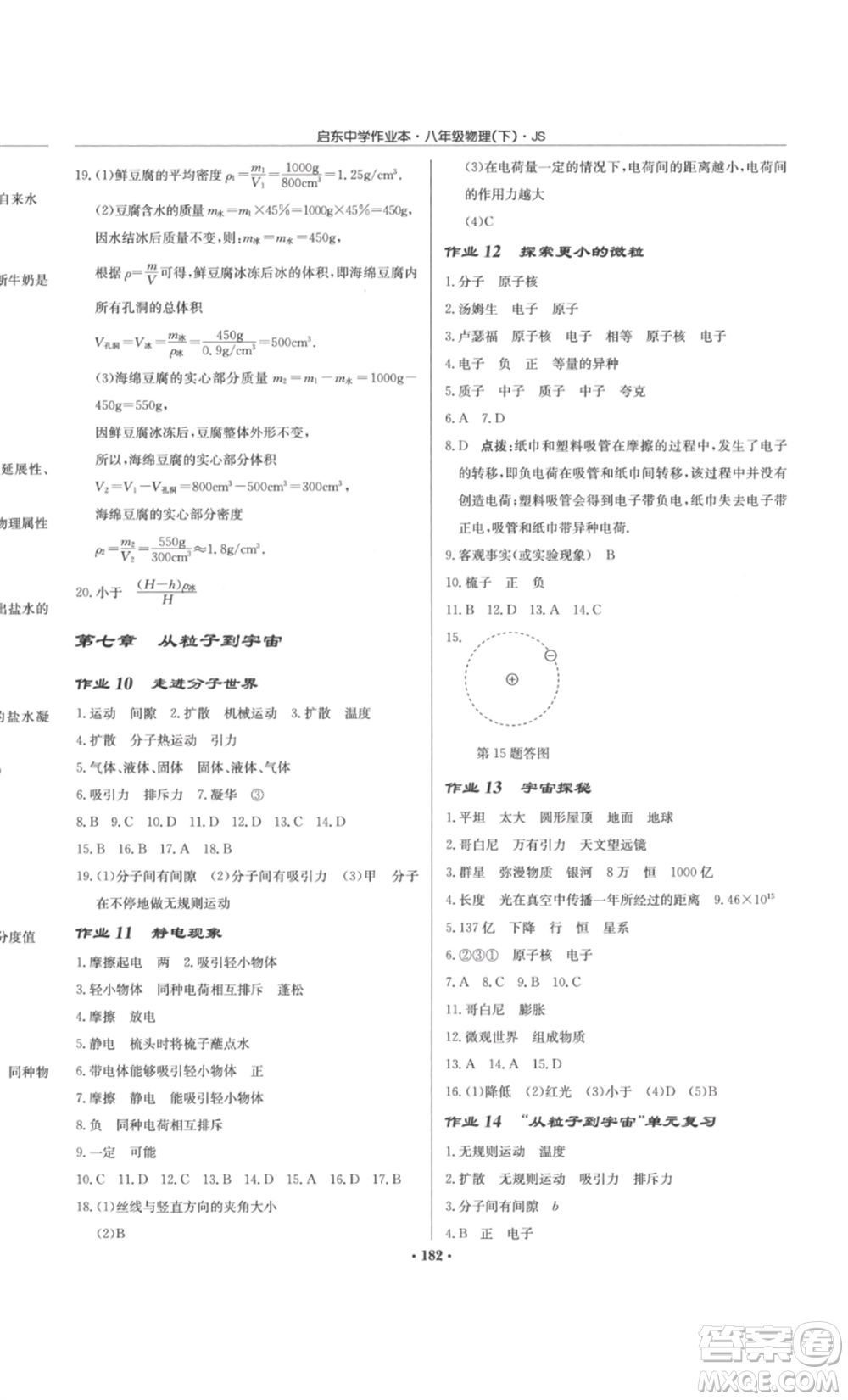 龍門書(shū)局2022啟東中學(xué)作業(yè)本八年級(jí)物理下冊(cè)江蘇版參考答案