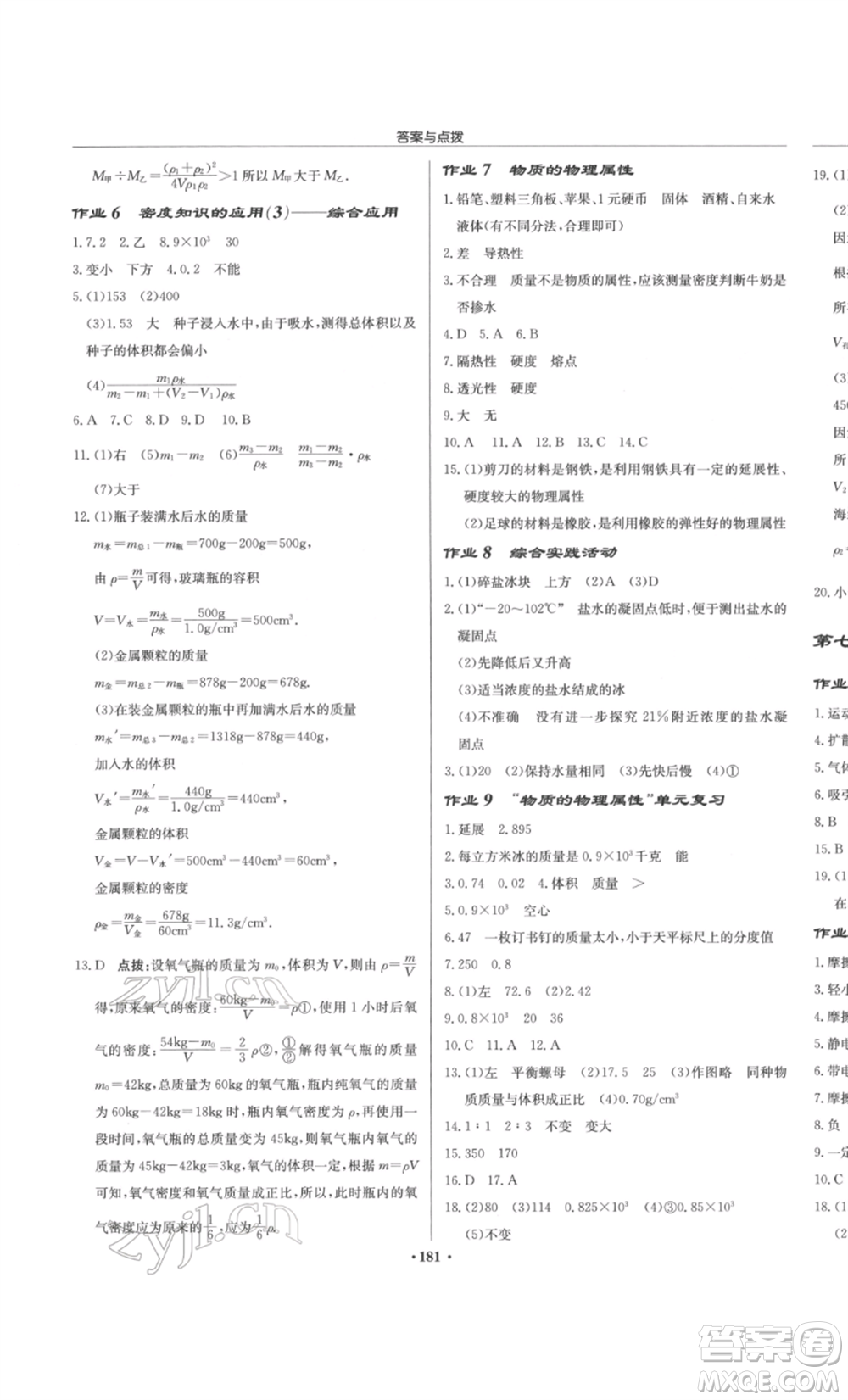 龍門書(shū)局2022啟東中學(xué)作業(yè)本八年級(jí)物理下冊(cè)江蘇版參考答案