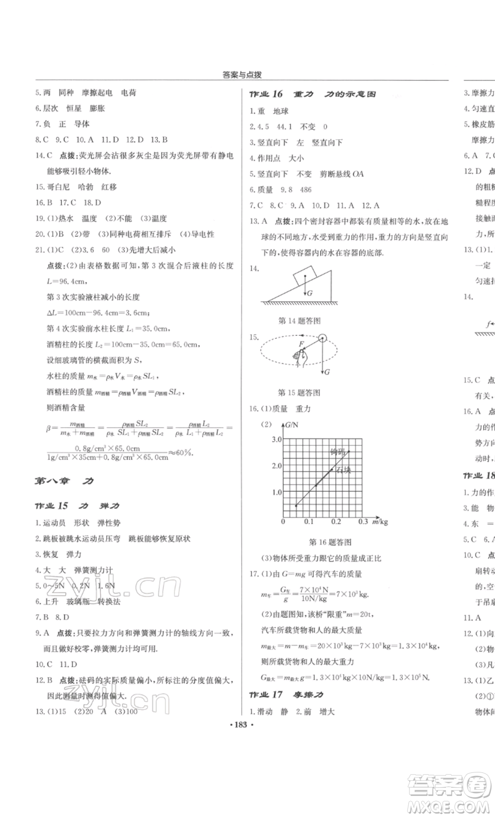 龍門書(shū)局2022啟東中學(xué)作業(yè)本八年級(jí)物理下冊(cè)江蘇版參考答案