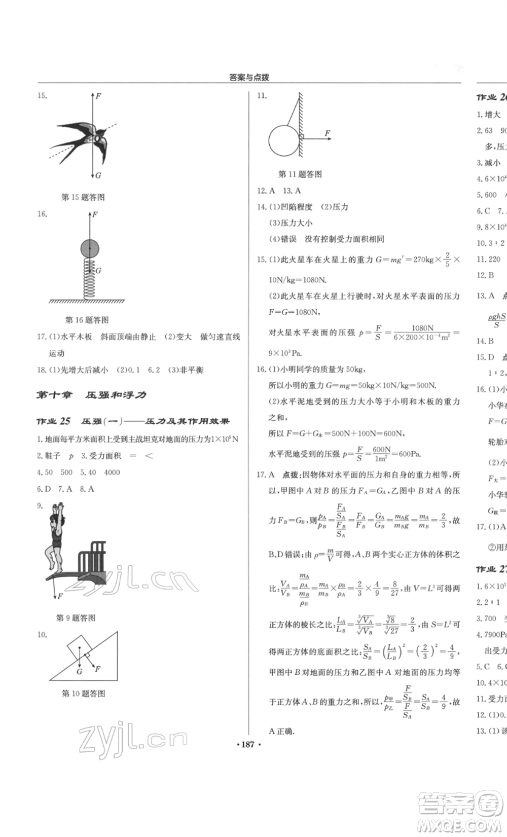 龍門書(shū)局2022啟東中學(xué)作業(yè)本八年級(jí)物理下冊(cè)江蘇版參考答案