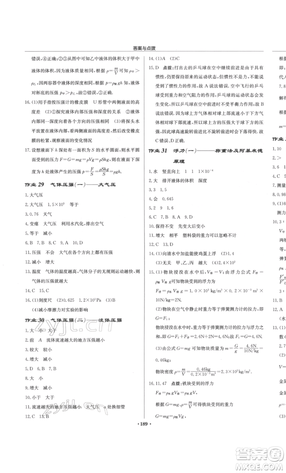 龍門書(shū)局2022啟東中學(xué)作業(yè)本八年級(jí)物理下冊(cè)江蘇版參考答案