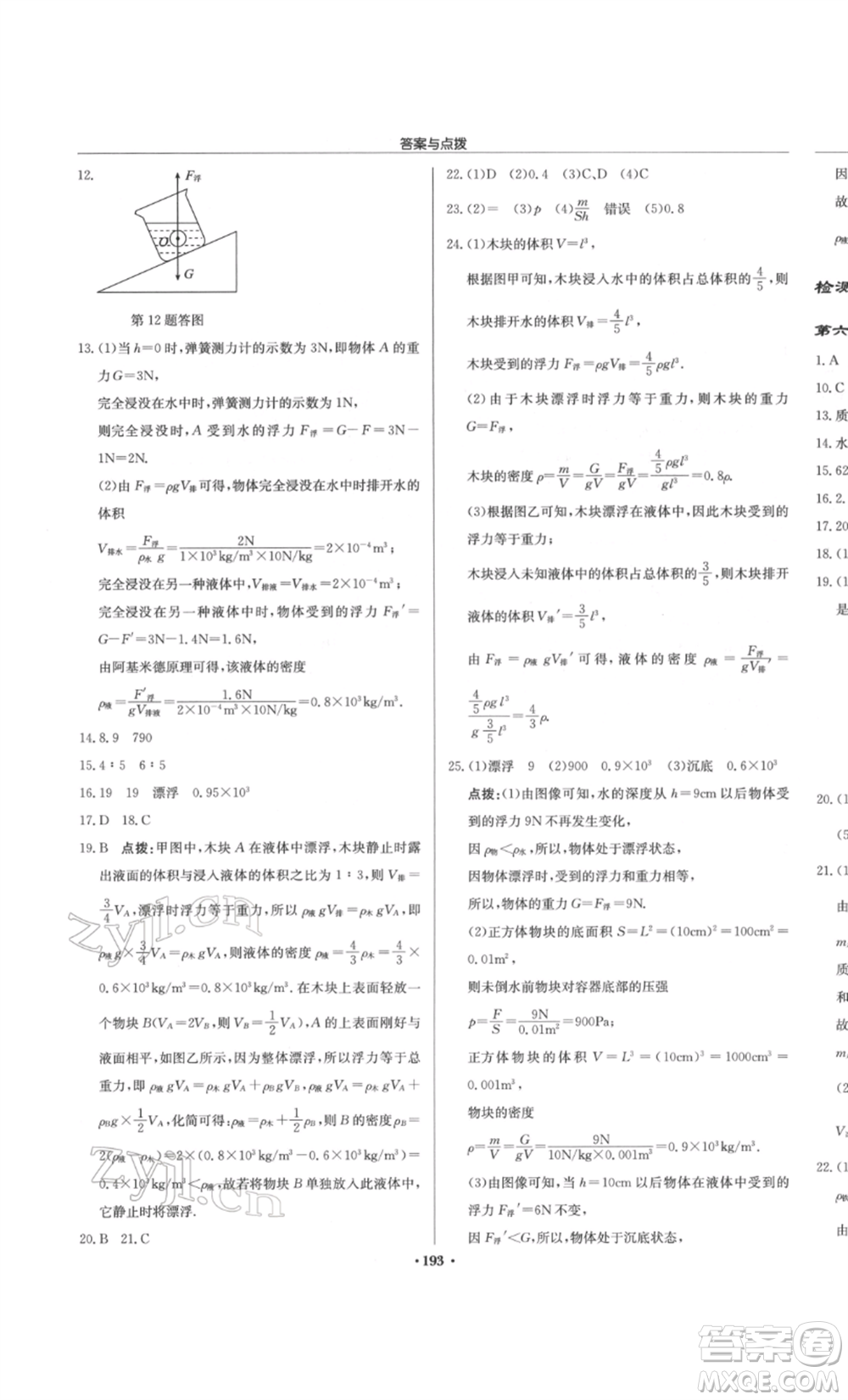 龍門書(shū)局2022啟東中學(xué)作業(yè)本八年級(jí)物理下冊(cè)江蘇版參考答案