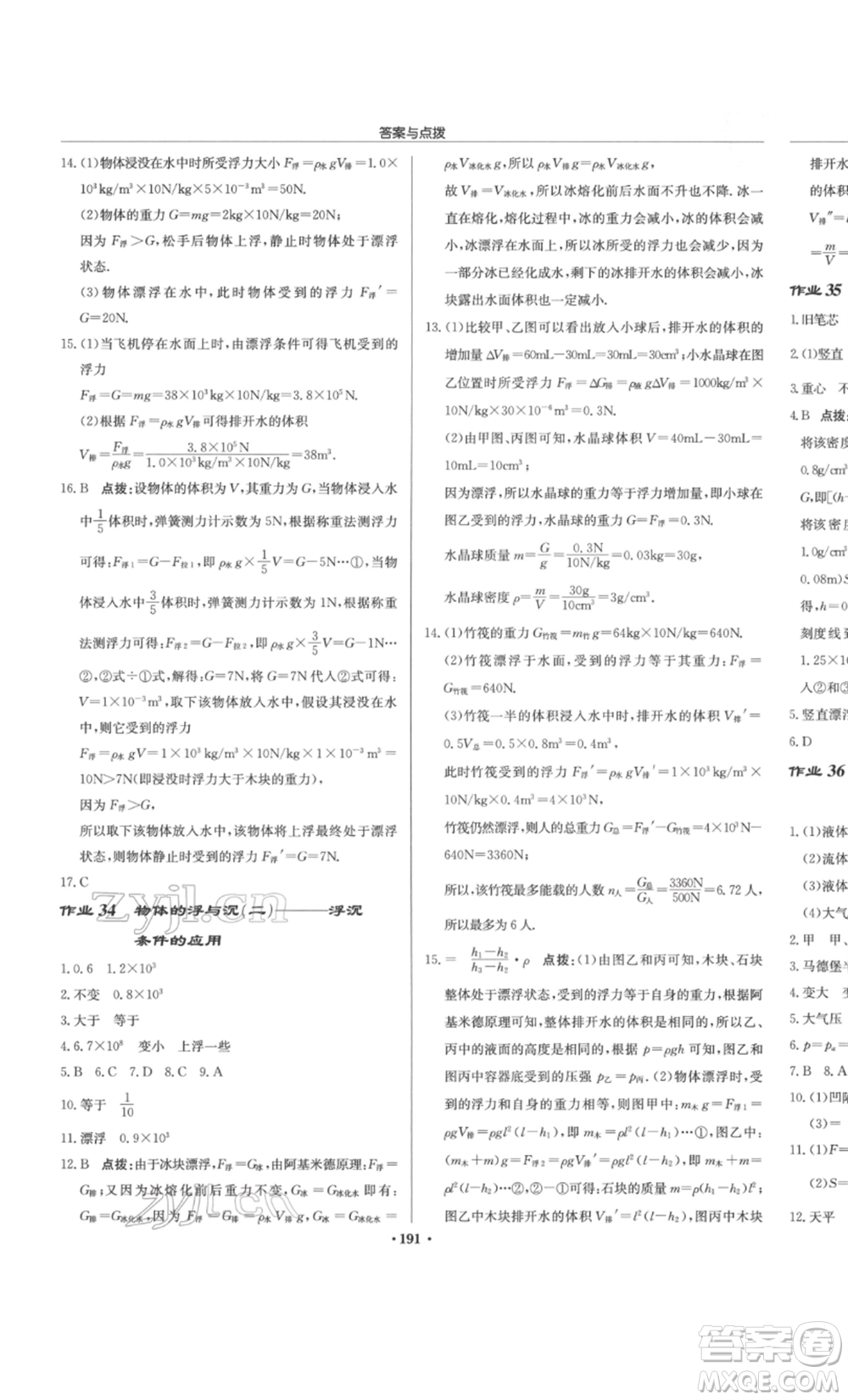龍門書(shū)局2022啟東中學(xué)作業(yè)本八年級(jí)物理下冊(cè)江蘇版參考答案
