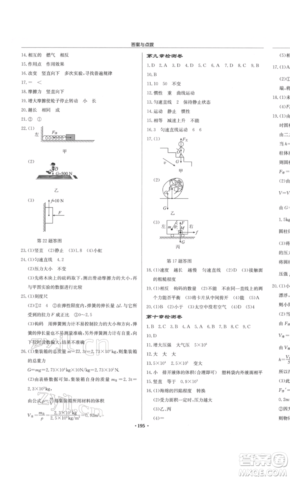 龍門書(shū)局2022啟東中學(xué)作業(yè)本八年級(jí)物理下冊(cè)江蘇版參考答案
