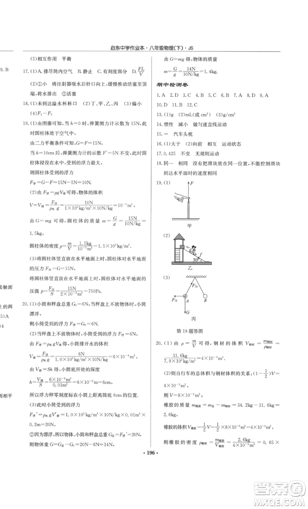 龍門書(shū)局2022啟東中學(xué)作業(yè)本八年級(jí)物理下冊(cè)江蘇版參考答案