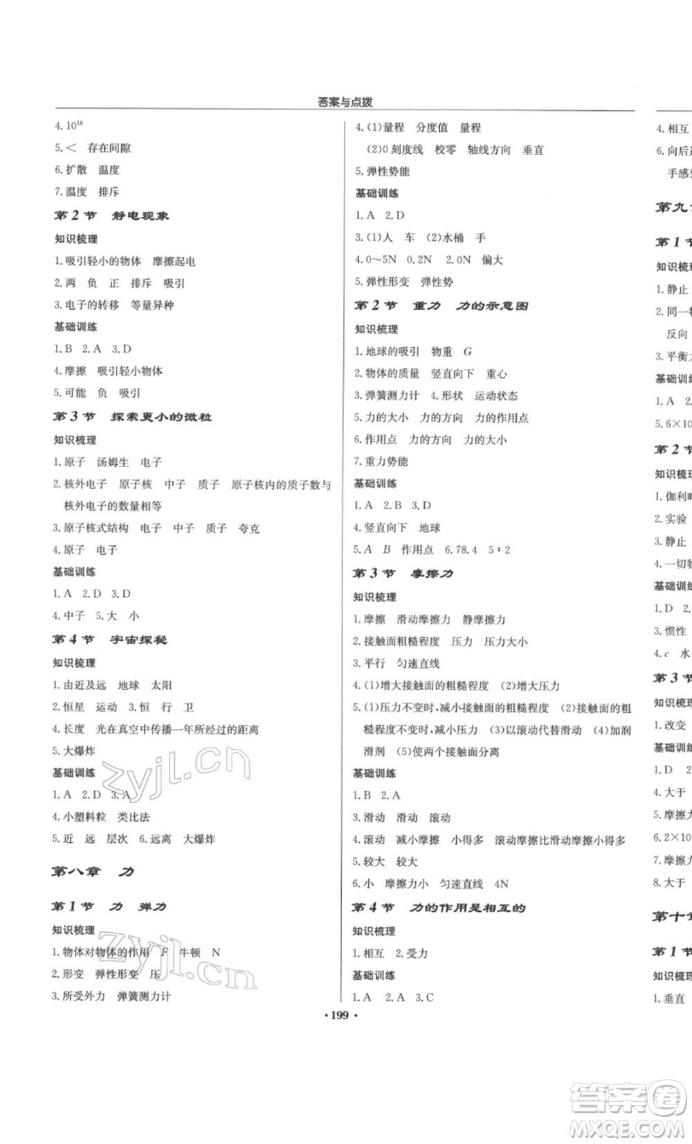 龍門書(shū)局2022啟東中學(xué)作業(yè)本八年級(jí)物理下冊(cè)江蘇版參考答案
