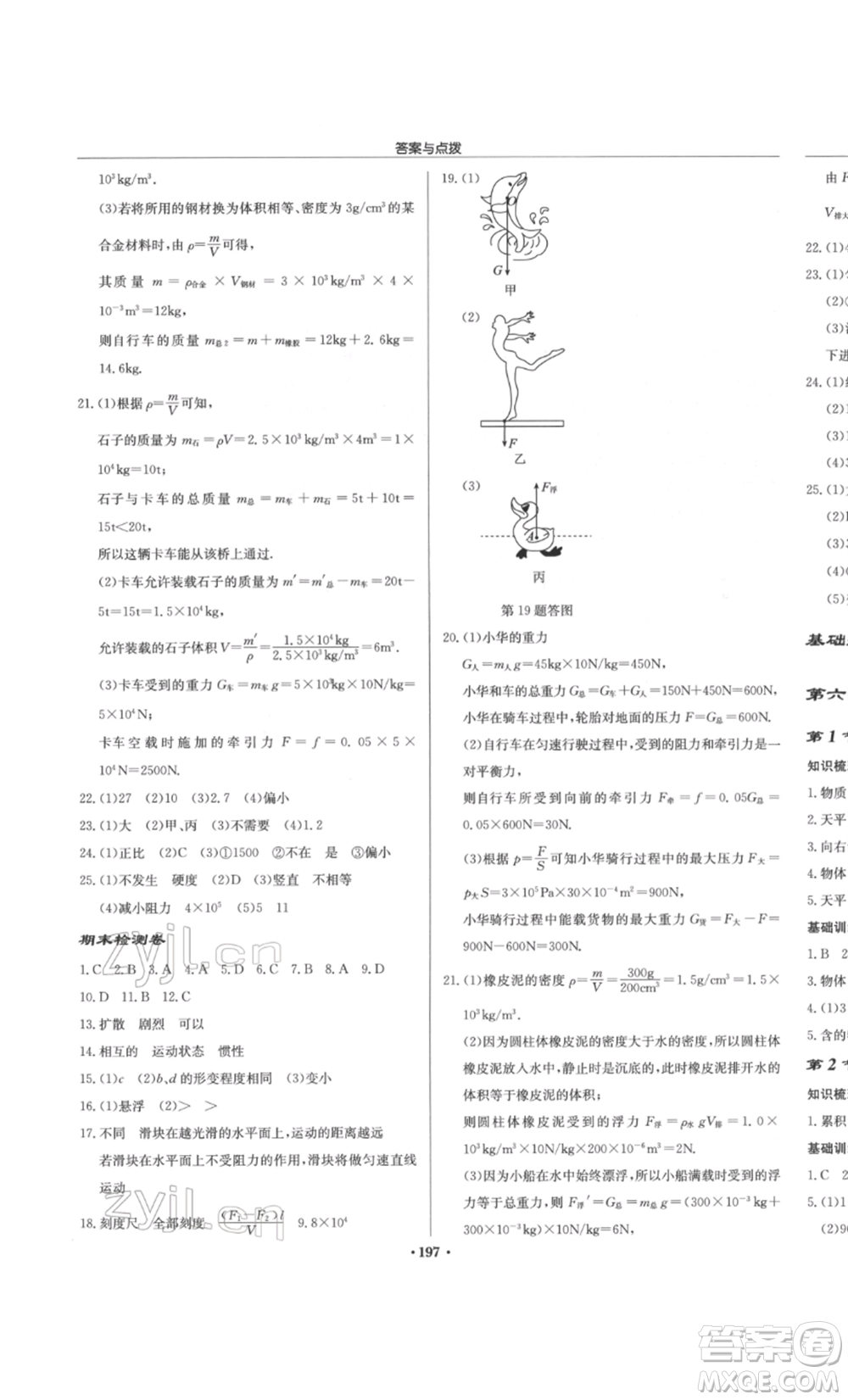 龍門書(shū)局2022啟東中學(xué)作業(yè)本八年級(jí)物理下冊(cè)江蘇版參考答案