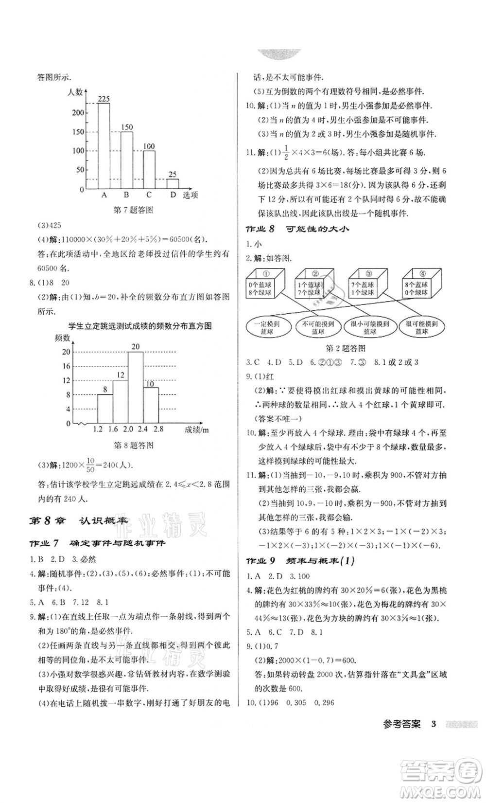 龍門書局2022啟東中學(xué)作業(yè)本八年級數(shù)學(xué)下冊蘇科版鹽城專版參考答案