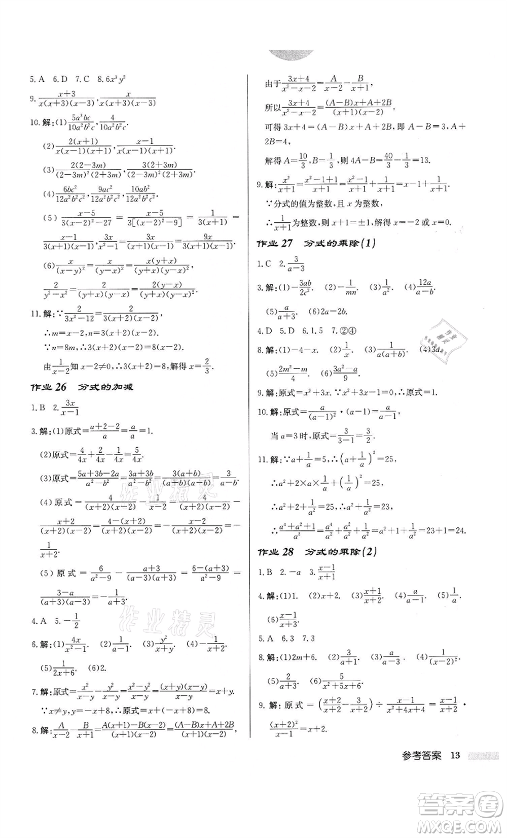 龍門書局2022啟東中學(xué)作業(yè)本八年級數(shù)學(xué)下冊蘇科版鹽城專版參考答案
