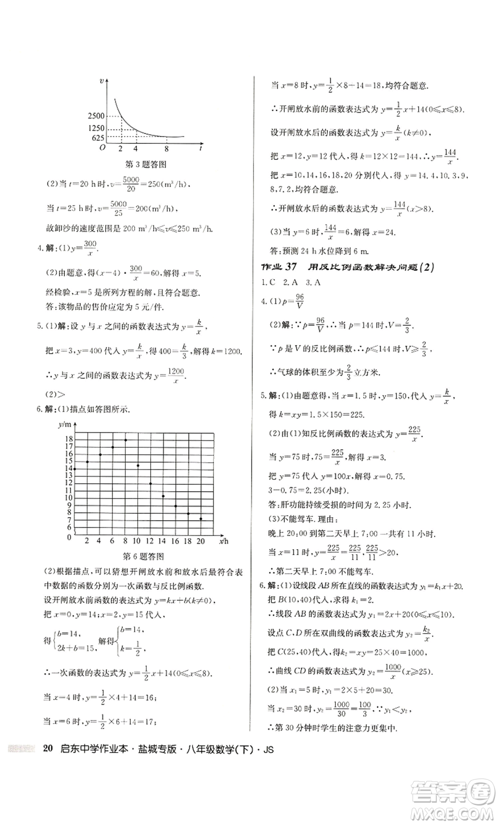 龍門書局2022啟東中學(xué)作業(yè)本八年級數(shù)學(xué)下冊蘇科版鹽城專版參考答案