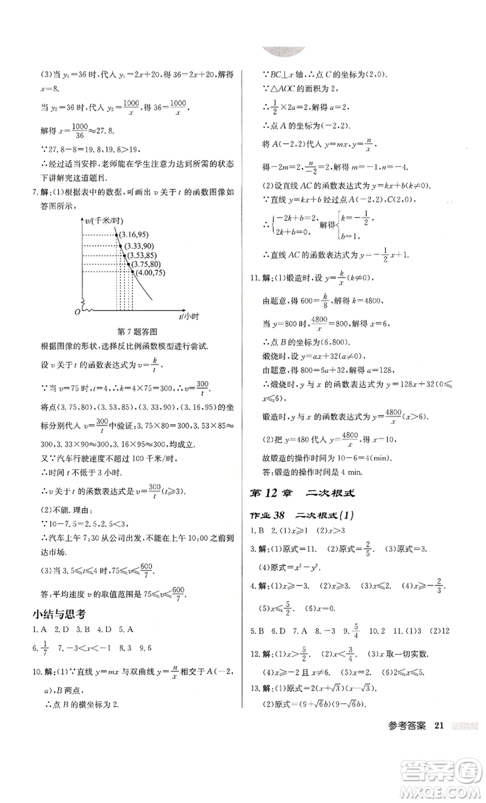 龍門書局2022啟東中學(xué)作業(yè)本八年級數(shù)學(xué)下冊蘇科版鹽城專版參考答案