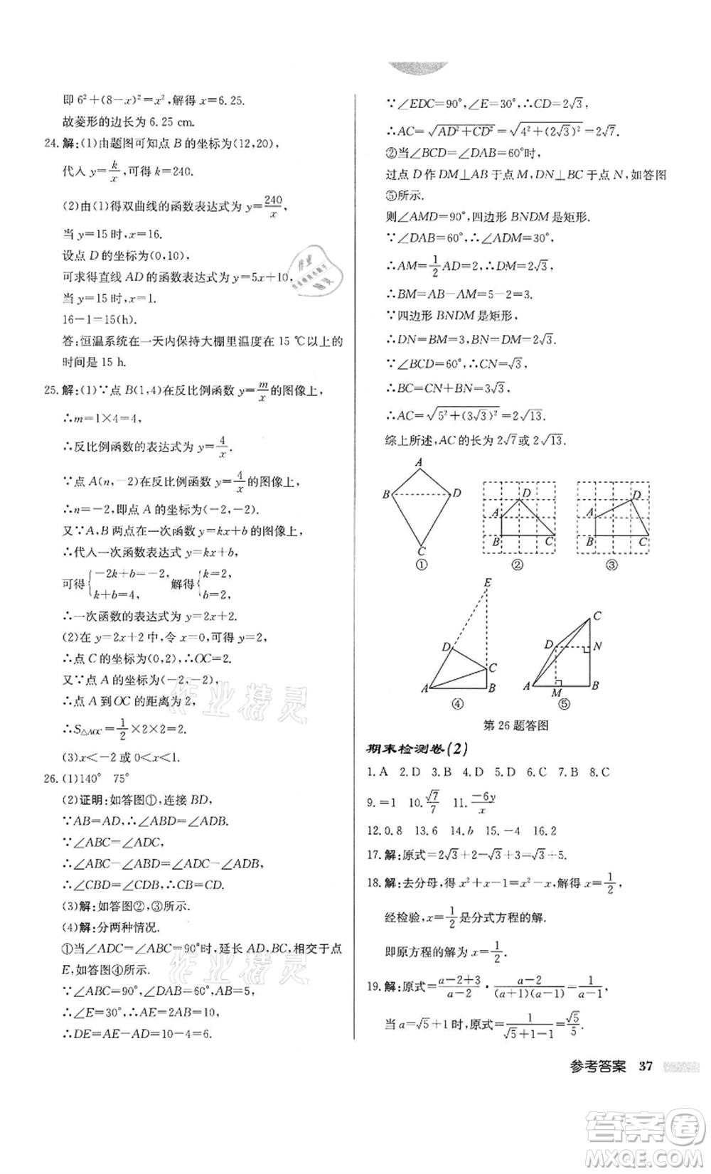 龍門書局2022啟東中學(xué)作業(yè)本八年級數(shù)學(xué)下冊蘇科版鹽城專版參考答案