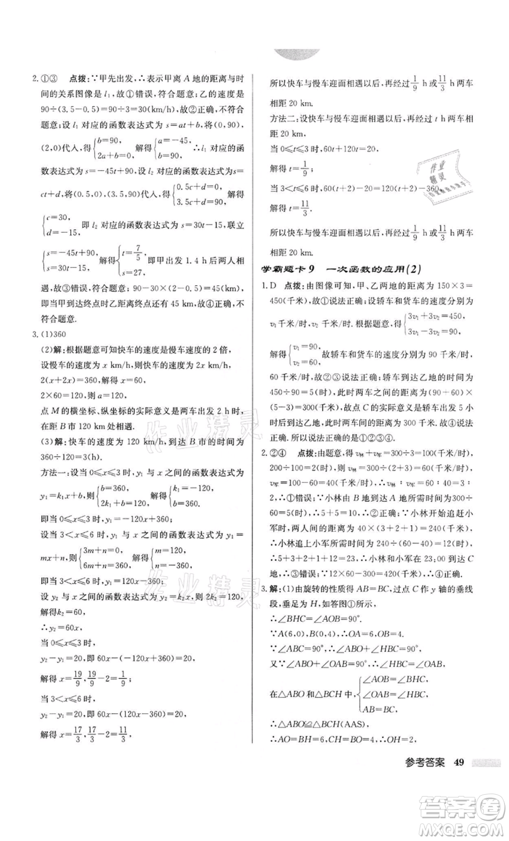 龍門書局2022啟東中學(xué)作業(yè)本八年級數(shù)學(xué)下冊蘇科版鹽城專版參考答案
